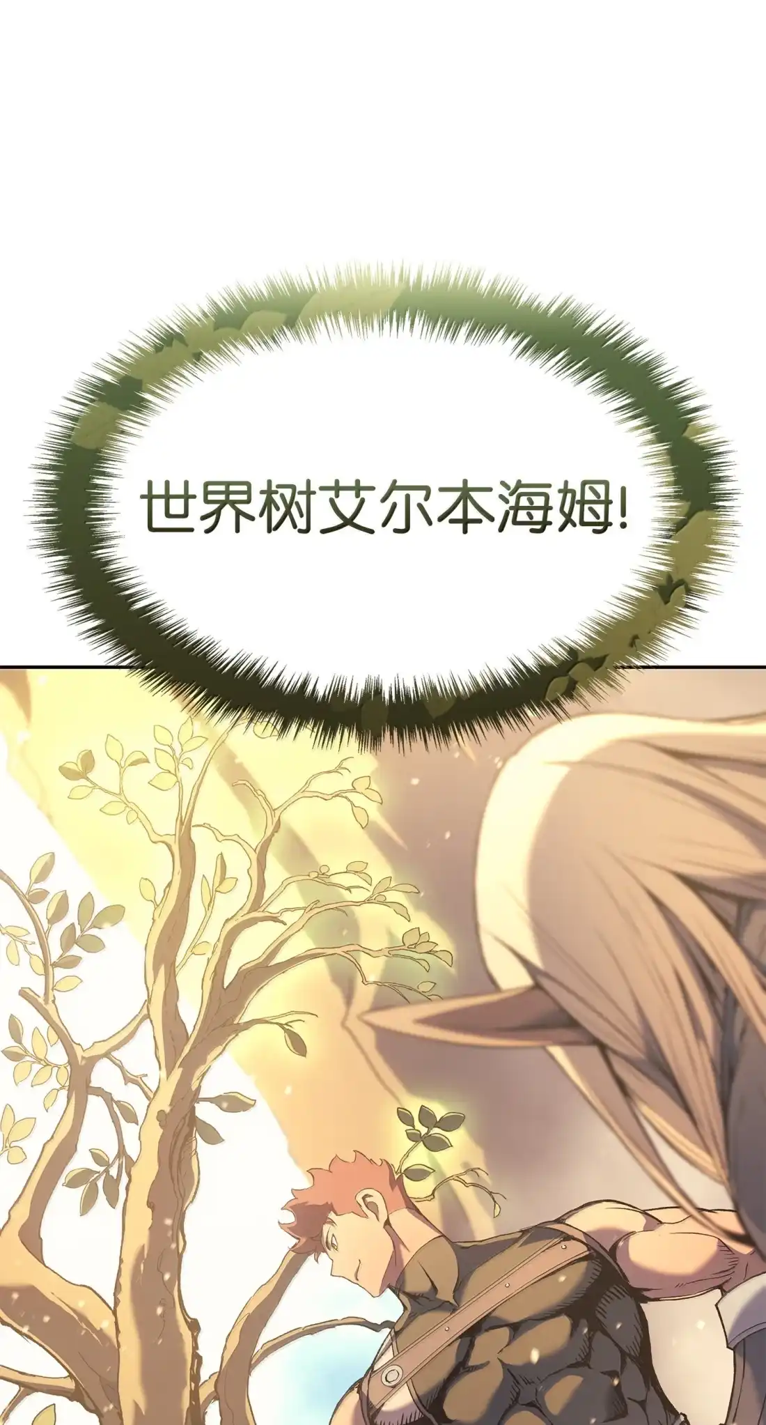 《拳王转世》41 精灵之森的新芽（3） 第5页