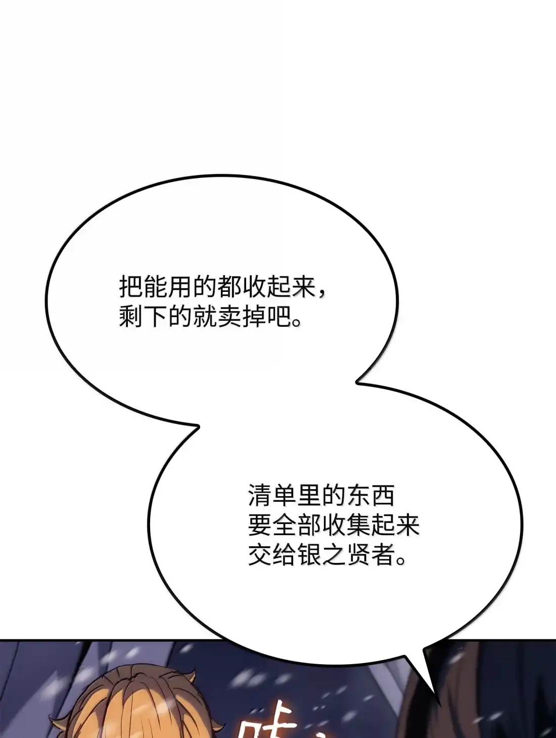 《拳王转世》41 精灵之森的新芽（3） 第78页