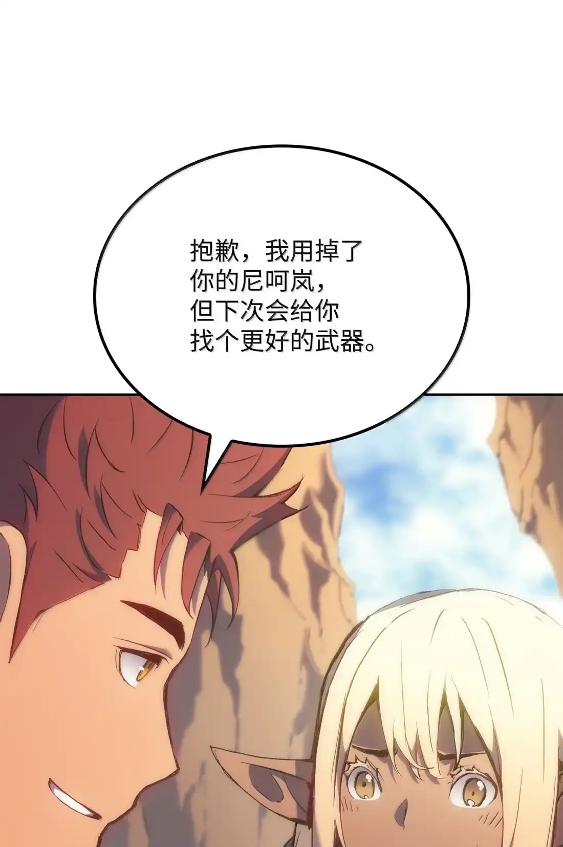 《拳王转世》41 精灵之森的新芽（3） 第12页