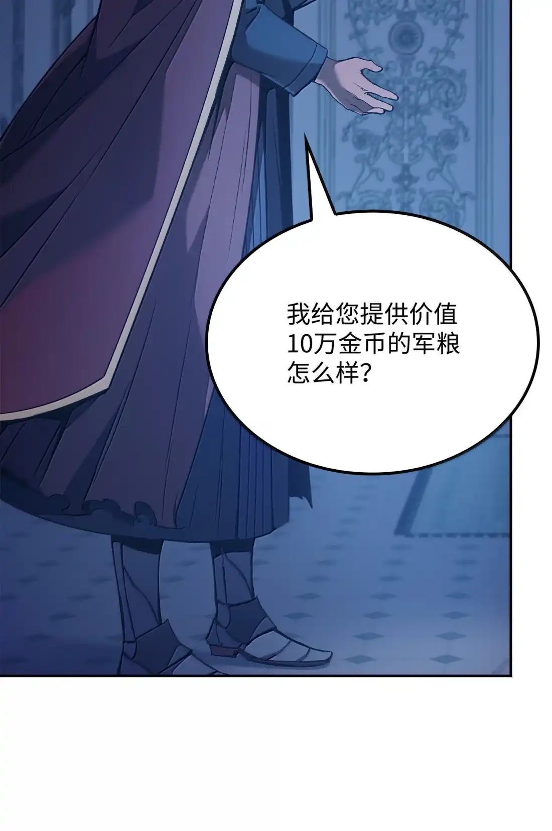 《拳王转世》42 爱上了矮人的王子 第107页