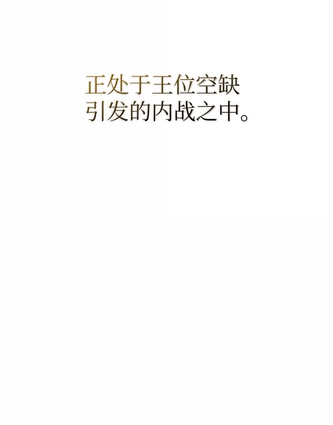 《拳王转世》42 爱上了矮人的王子 第59页