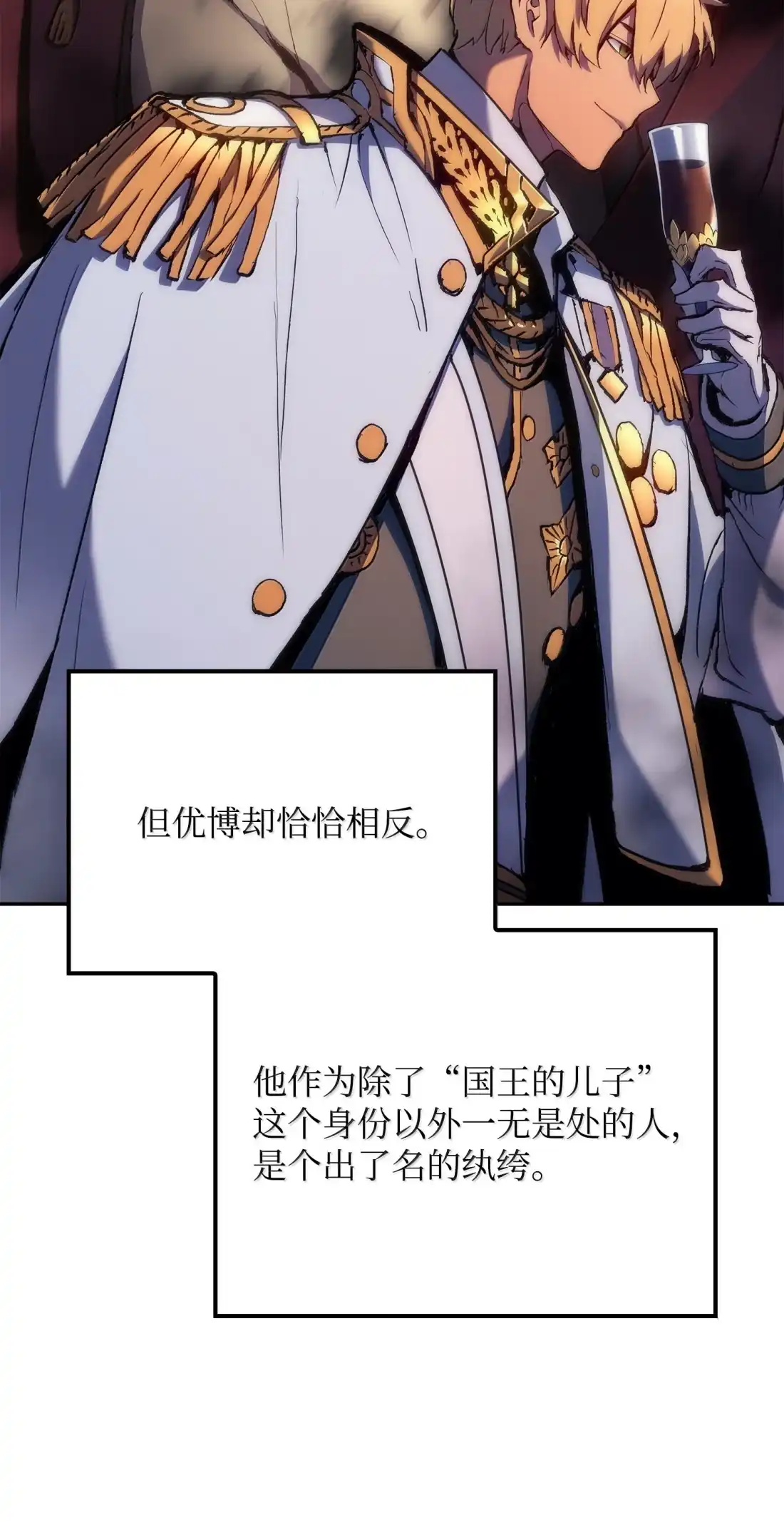 《拳王转世》42 爱上了矮人的王子 第61页
