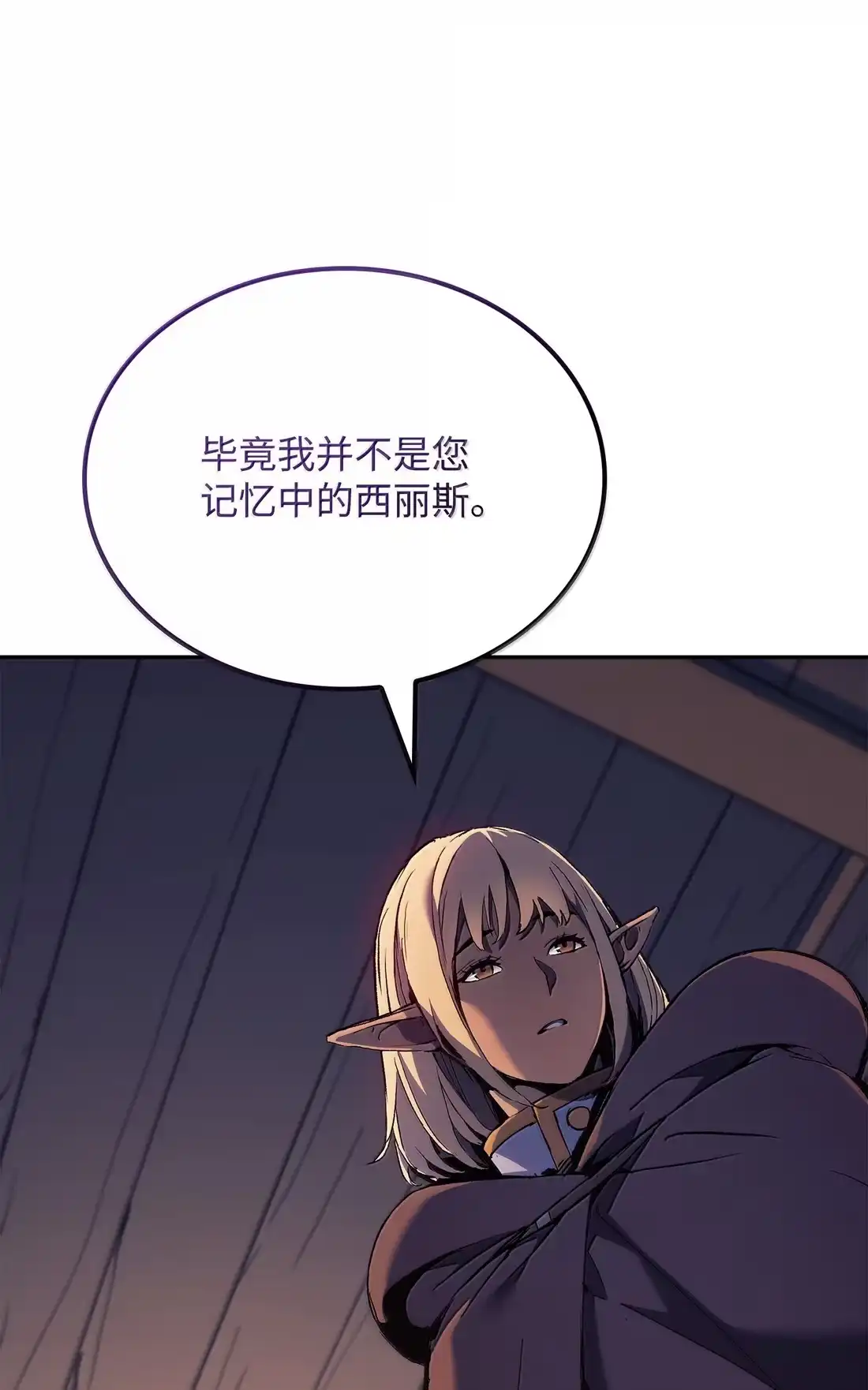 《拳王转世》42 爱上了矮人的王子 第24页