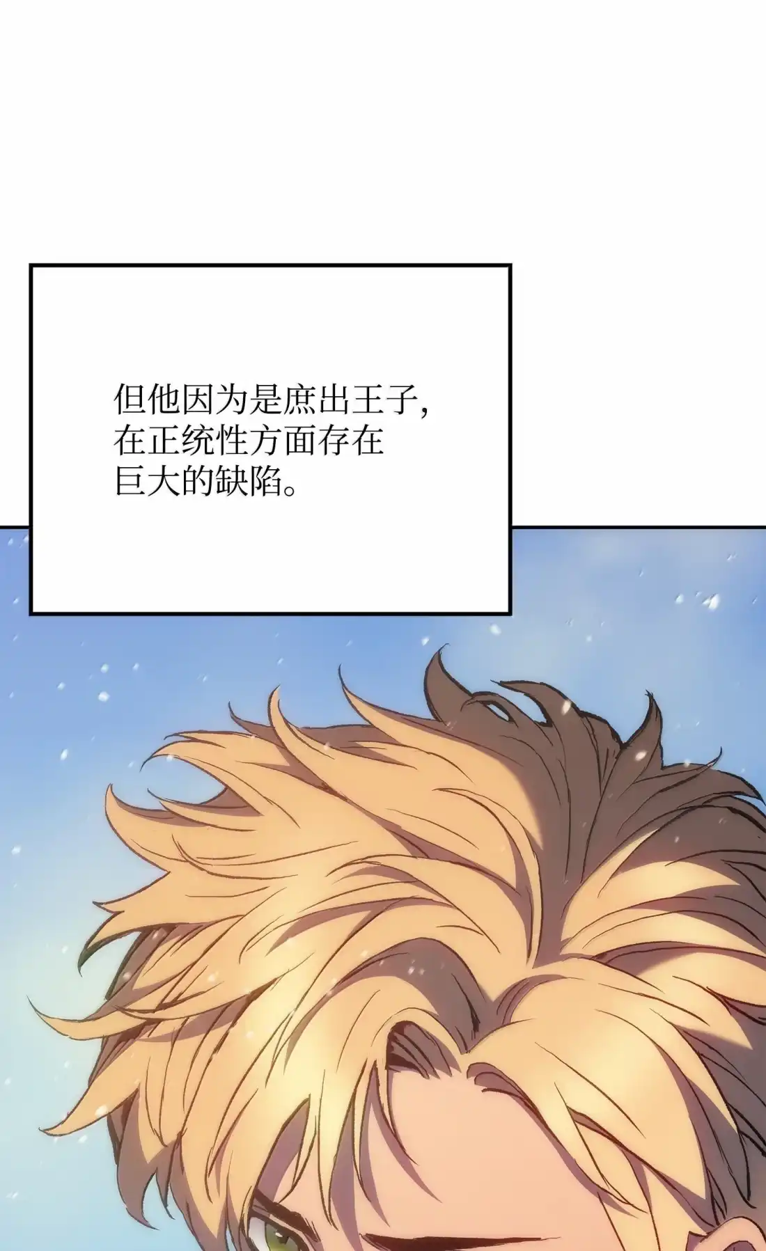 《拳王转世》42 爱上了矮人的王子 第51页
