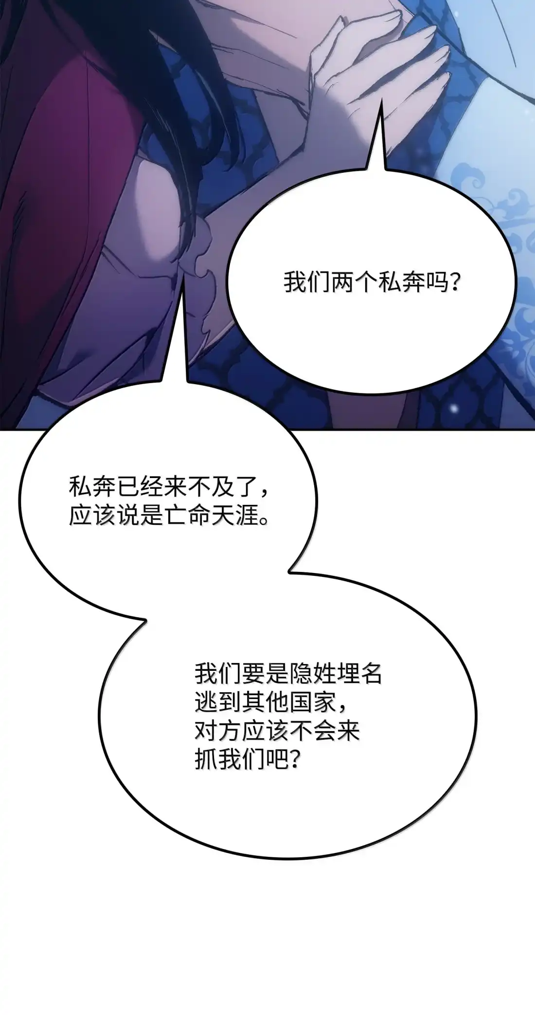 《拳王转世》42 爱上了矮人的王子 第76页