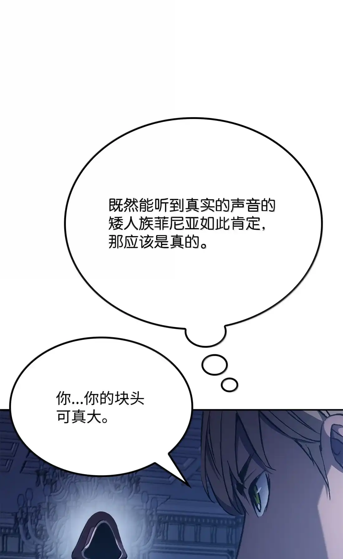 《拳王转世》42 爱上了矮人的王子 第91页