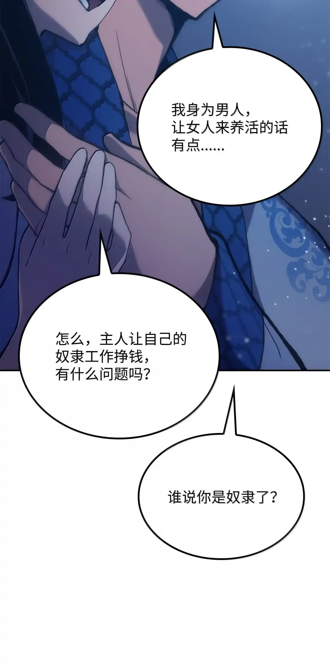 《拳王转世》42 爱上了矮人的王子 第78页