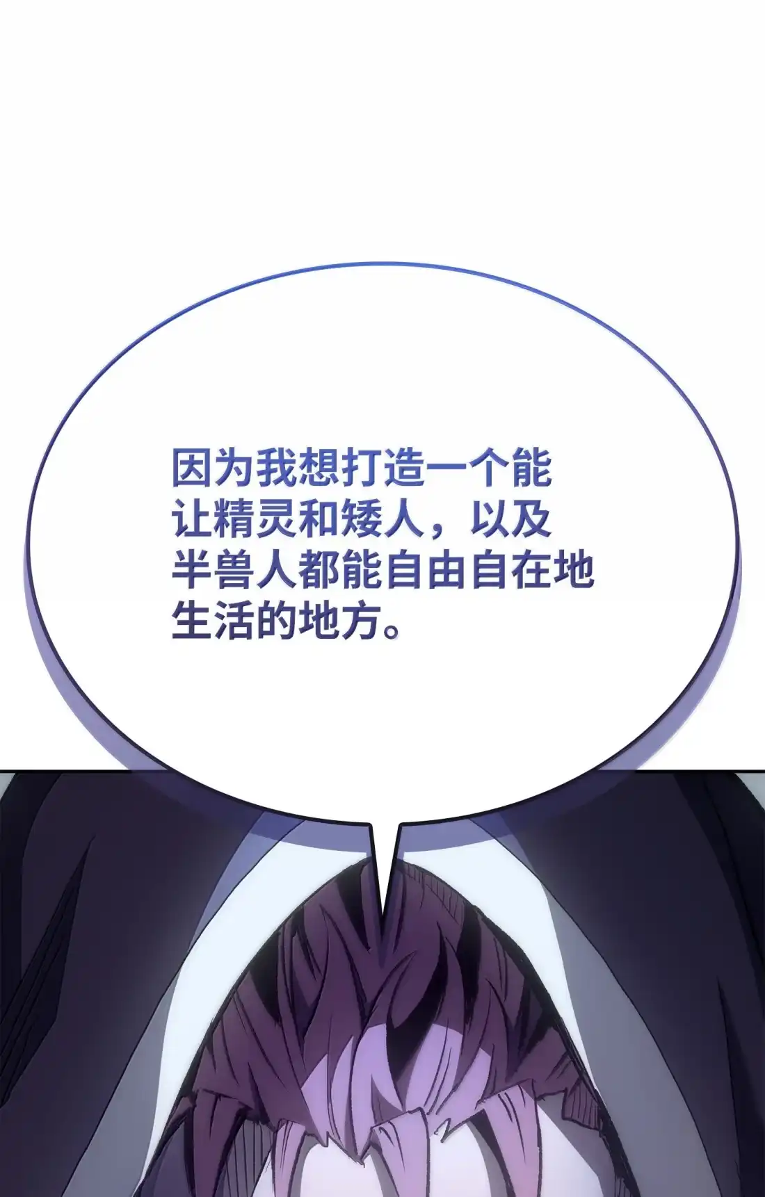 《拳王转世》42 爱上了矮人的王子 第121页