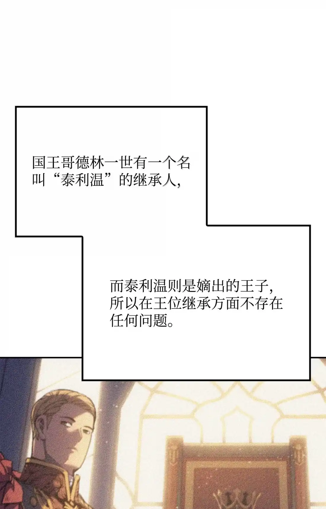 《拳王转世》42 爱上了矮人的王子 第38页