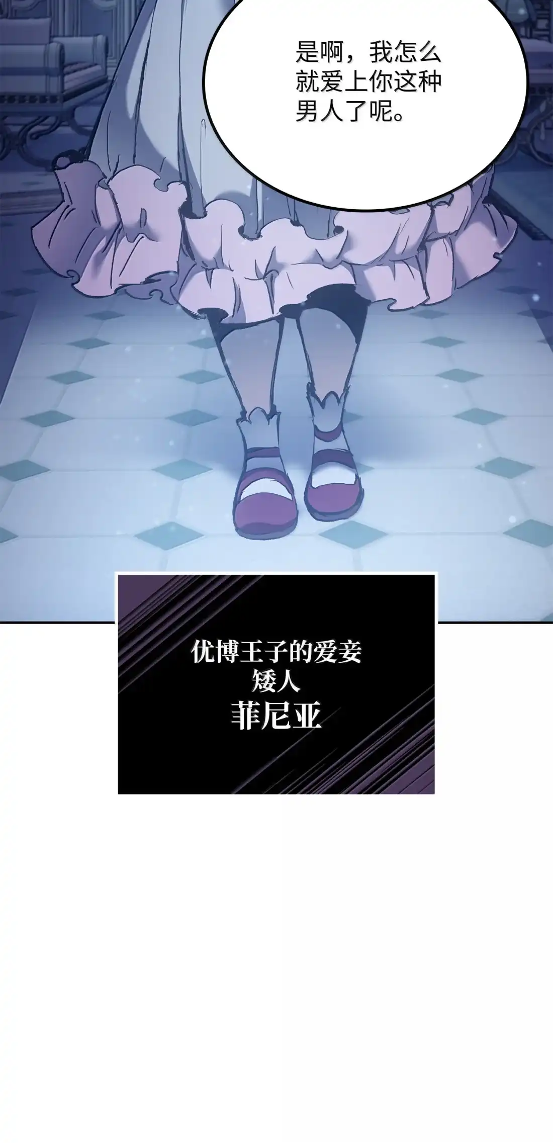 《拳王转世》42 爱上了矮人的王子 第72页