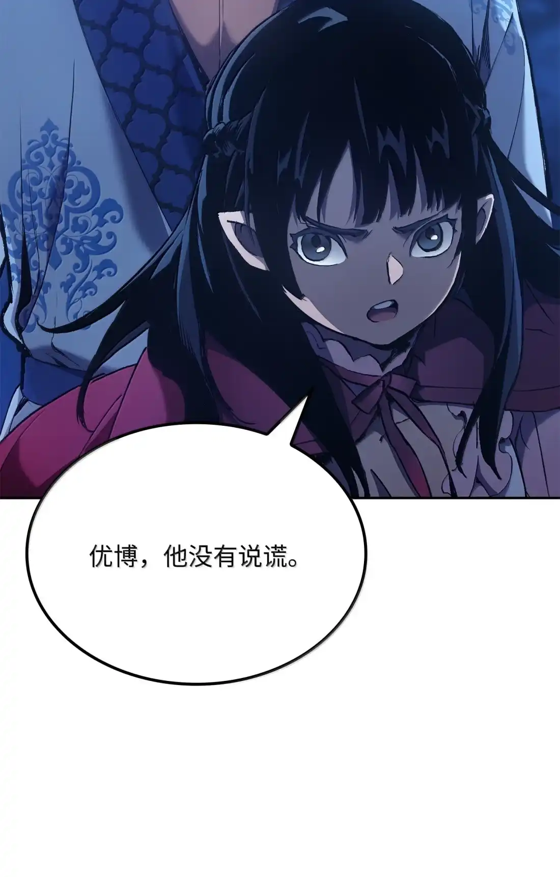 《拳王转世》42 爱上了矮人的王子 第90页