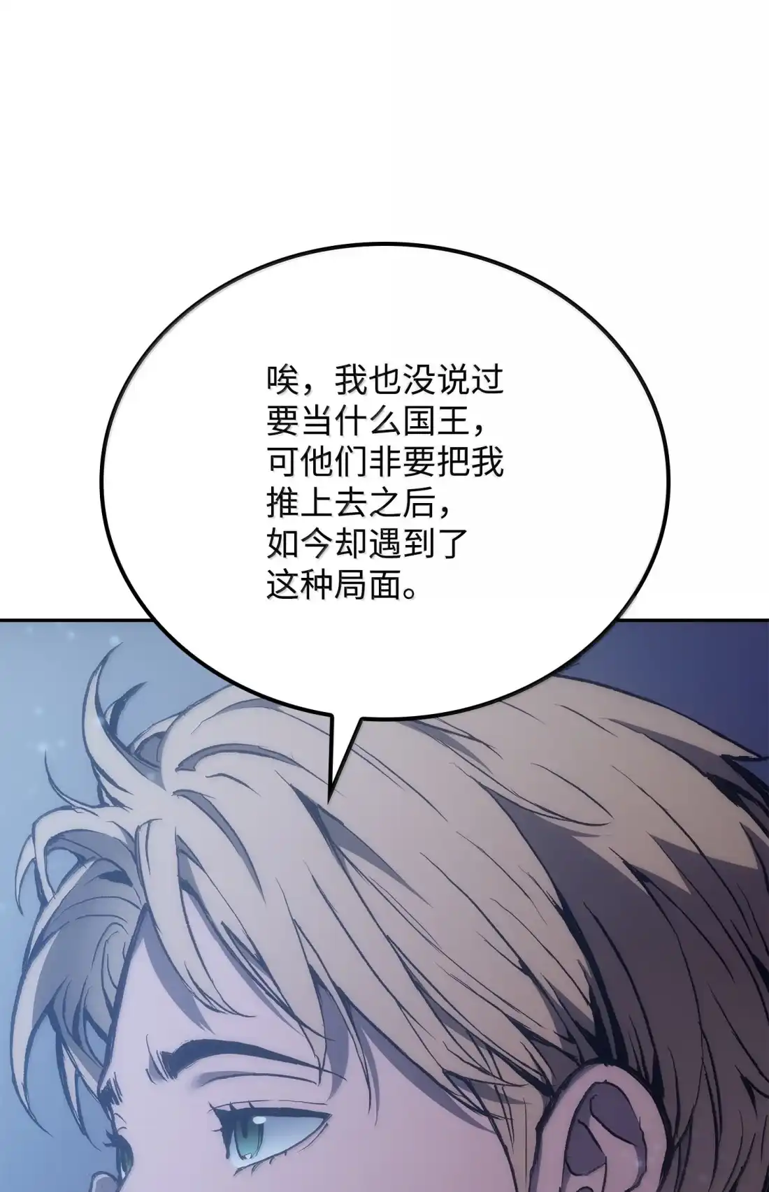 《拳王转世》42 爱上了矮人的王子 第67页