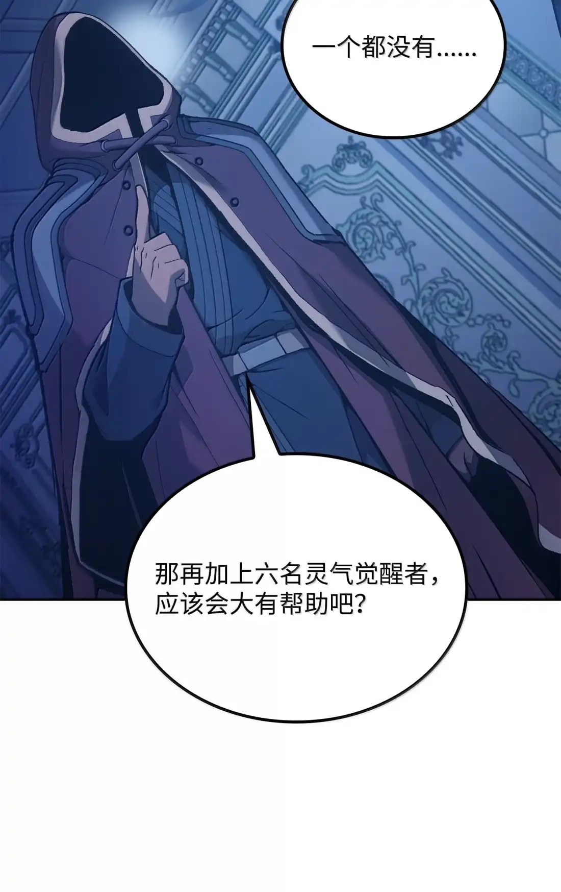 《拳王转世》42 爱上了矮人的王子 第113页