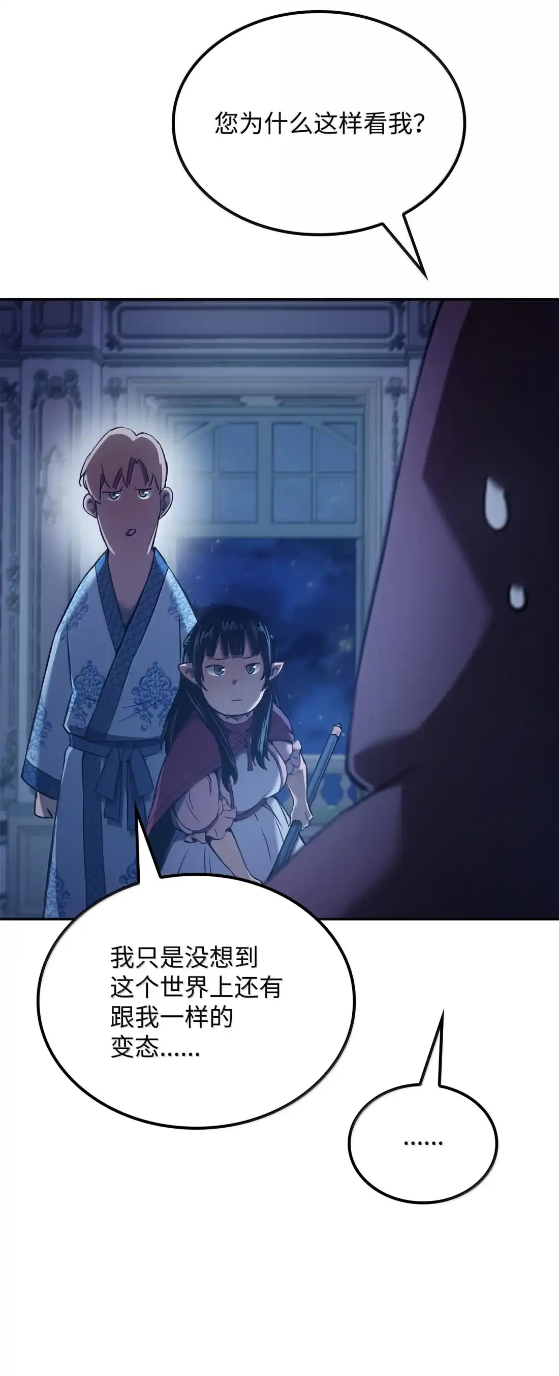 《拳王转世》42 爱上了矮人的王子 第103页