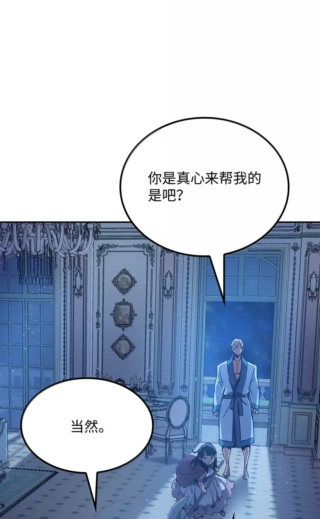《拳王转世》42 爱上了矮人的王子 第95页