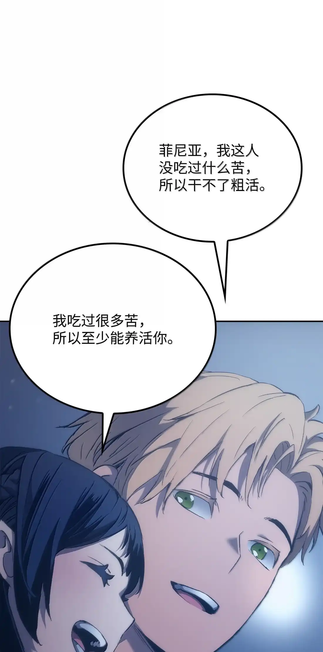 《拳王转世》42 爱上了矮人的王子 第77页