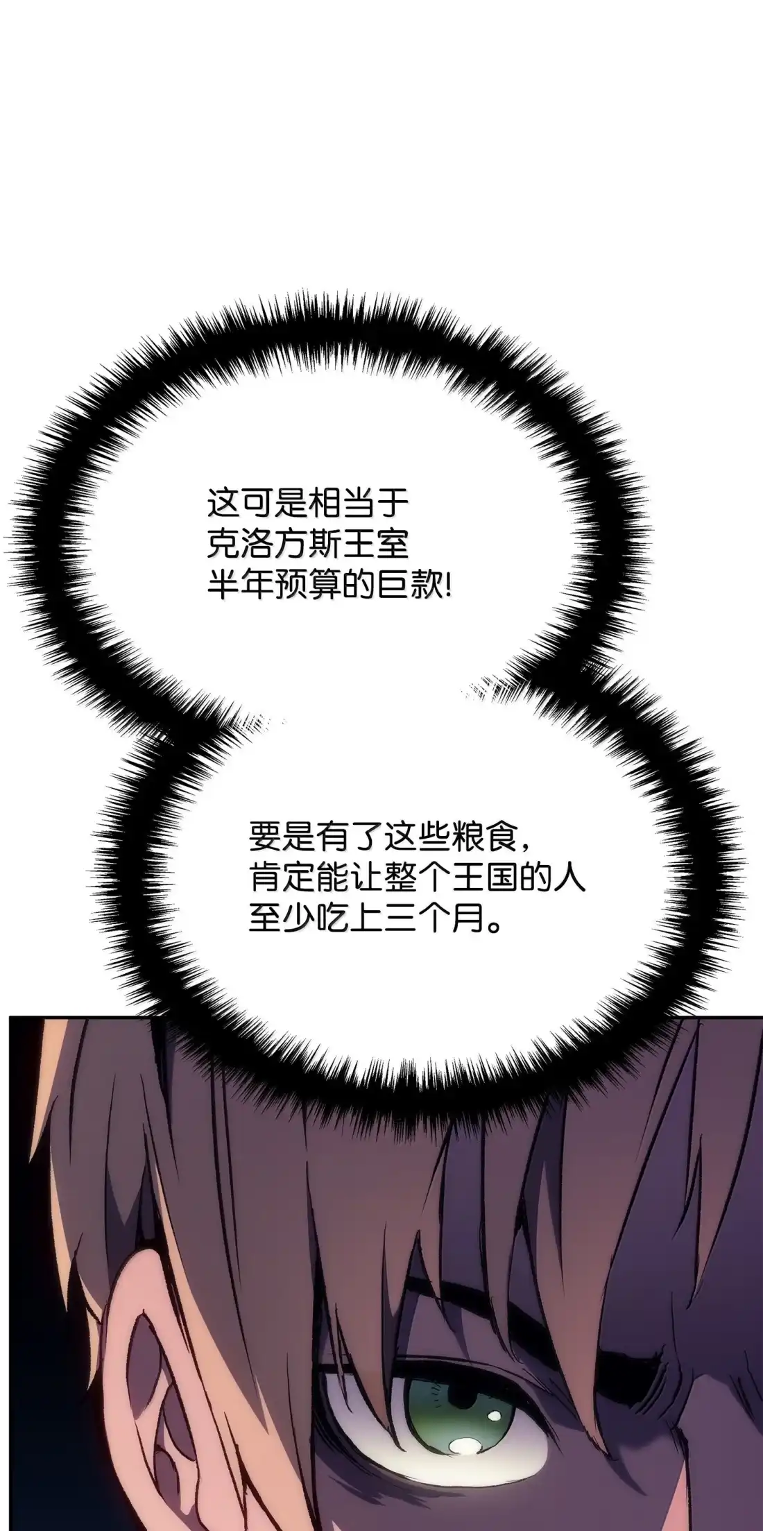 《拳王转世》42 爱上了矮人的王子 第110页