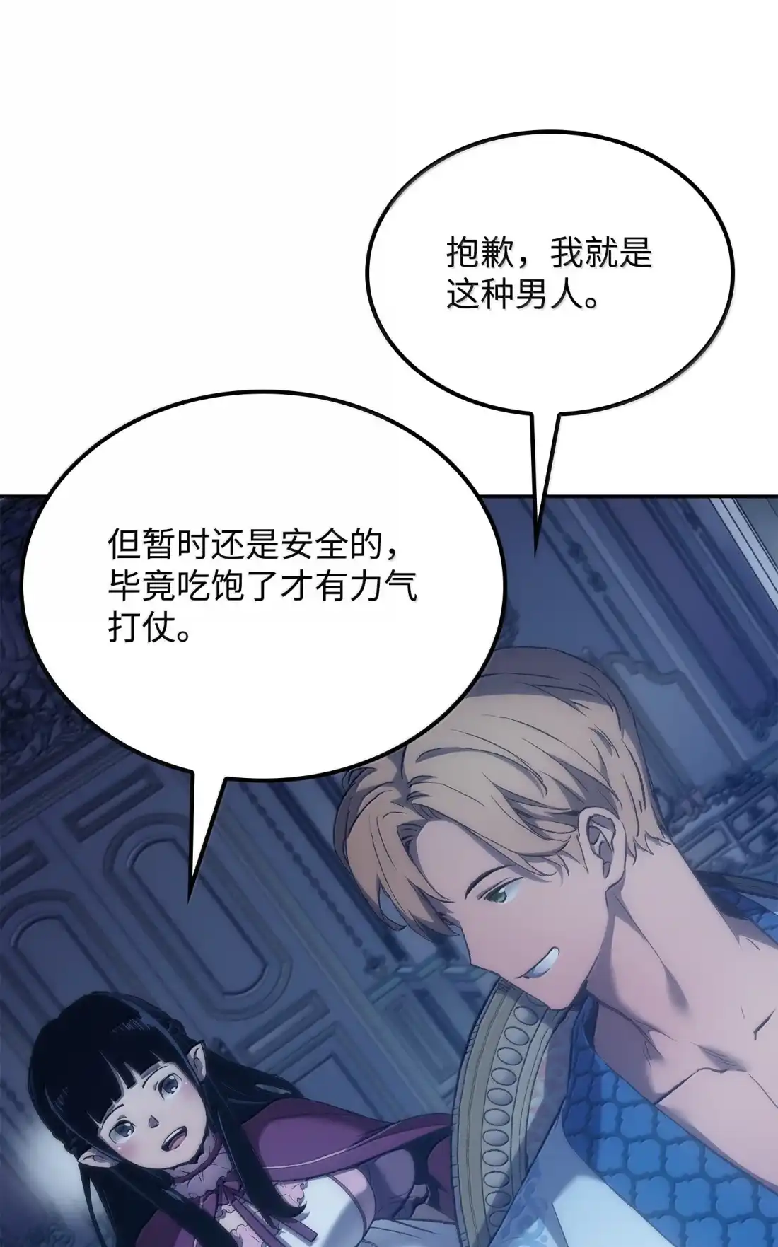 《拳王转世》42 爱上了矮人的王子 第73页