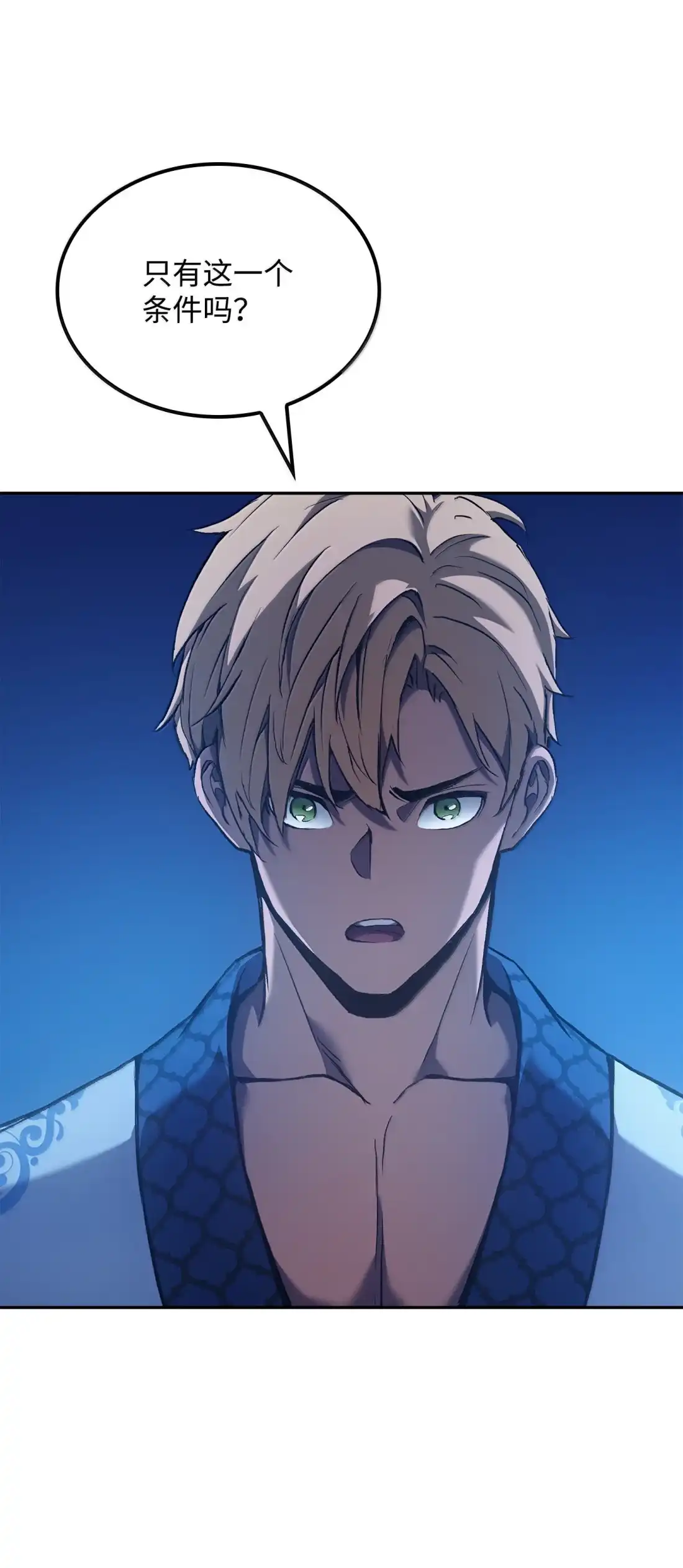 《拳王转世》42 爱上了矮人的王子 第118页