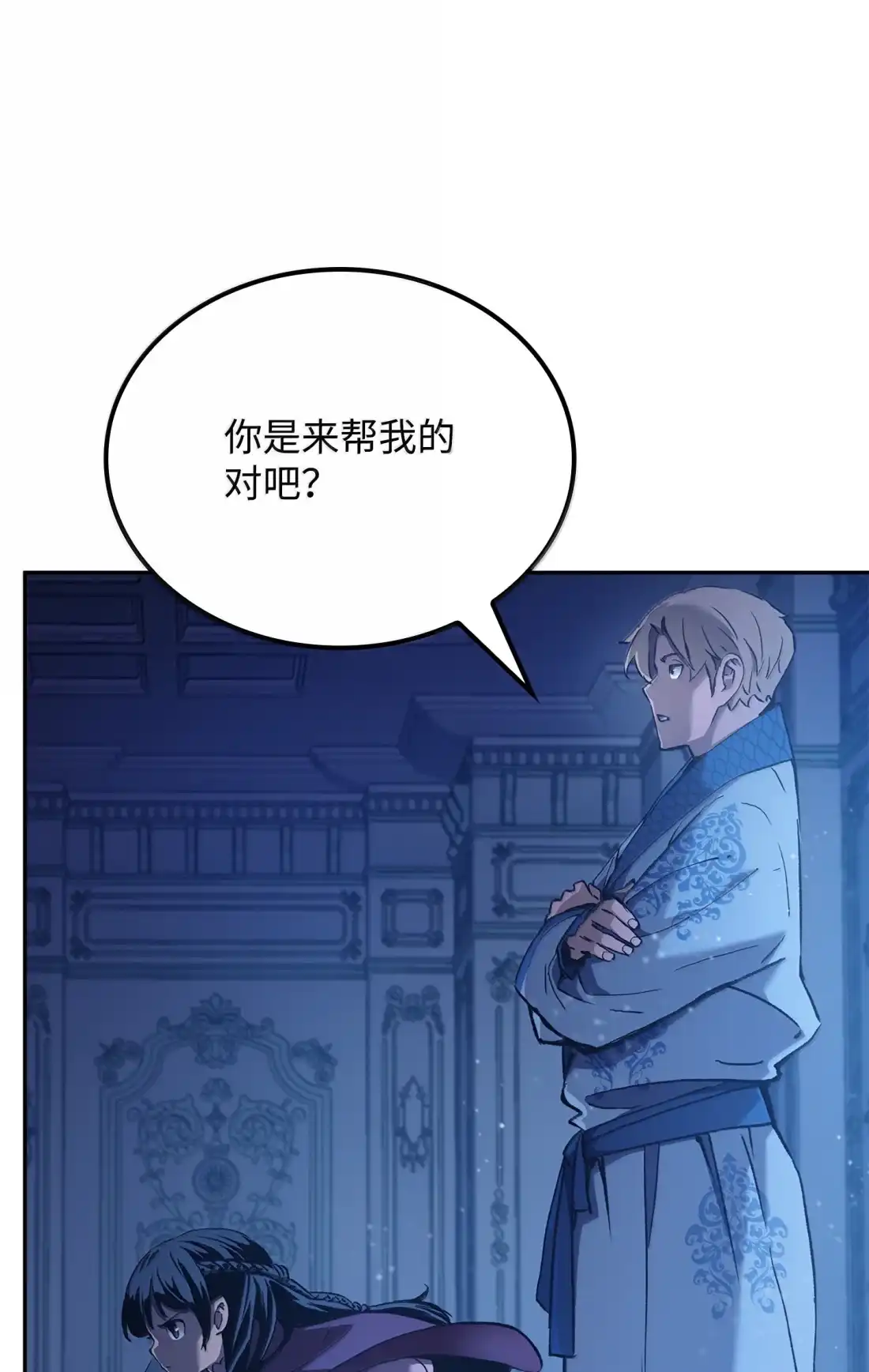 《拳王转世》42 爱上了矮人的王子 第104页