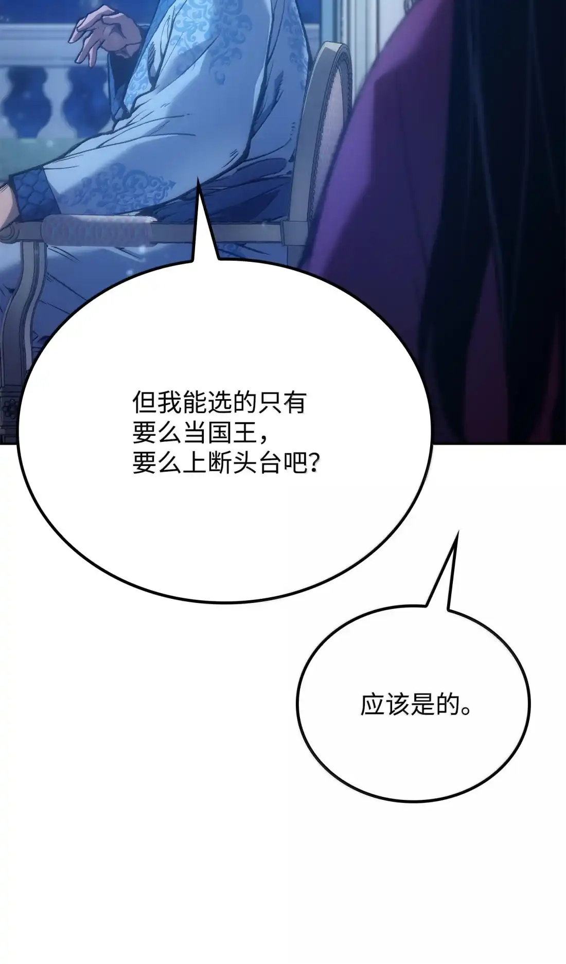 《拳王转世》42 爱上了矮人的王子 第70页