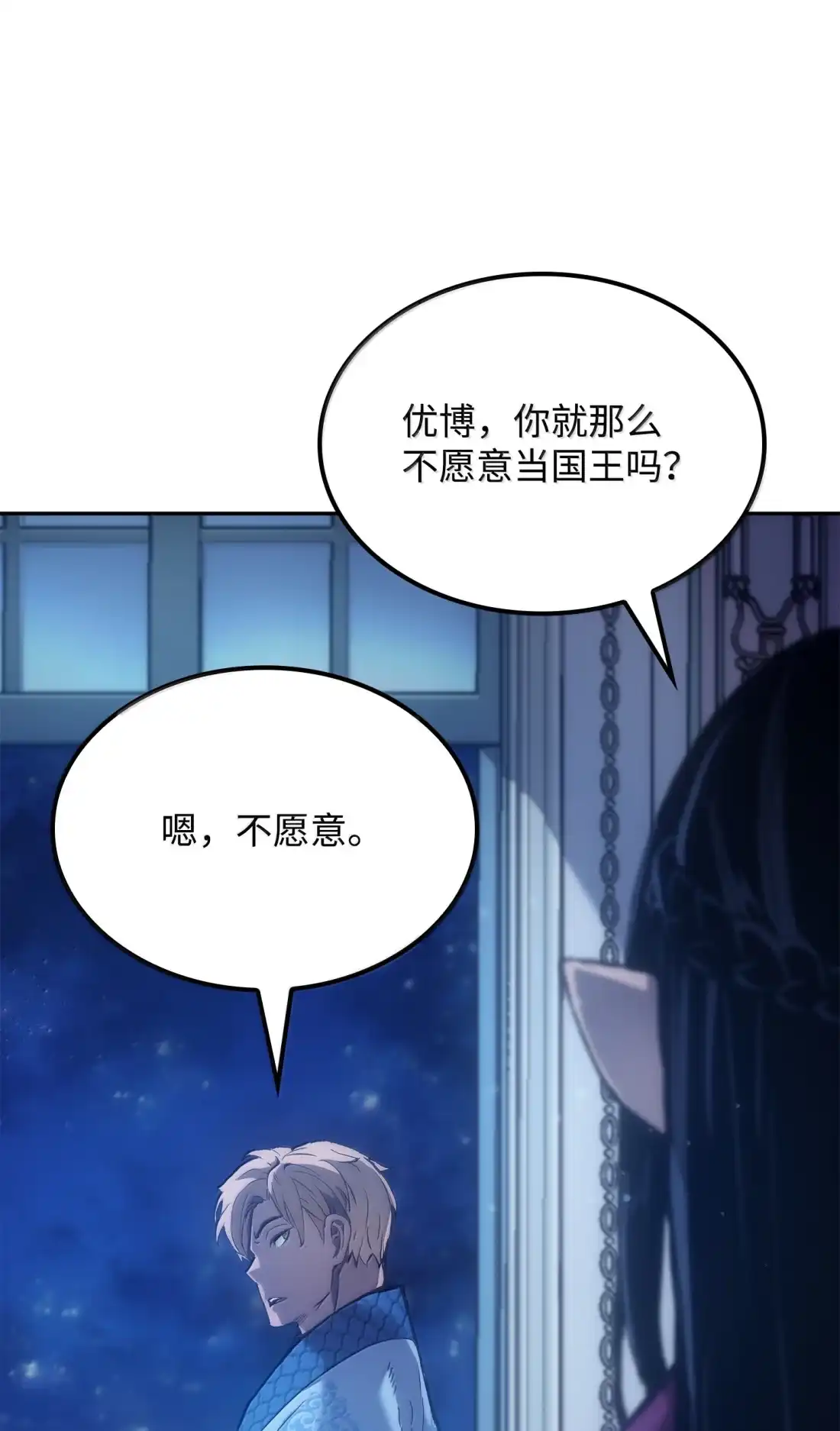 《拳王转世》42 爱上了矮人的王子 第69页