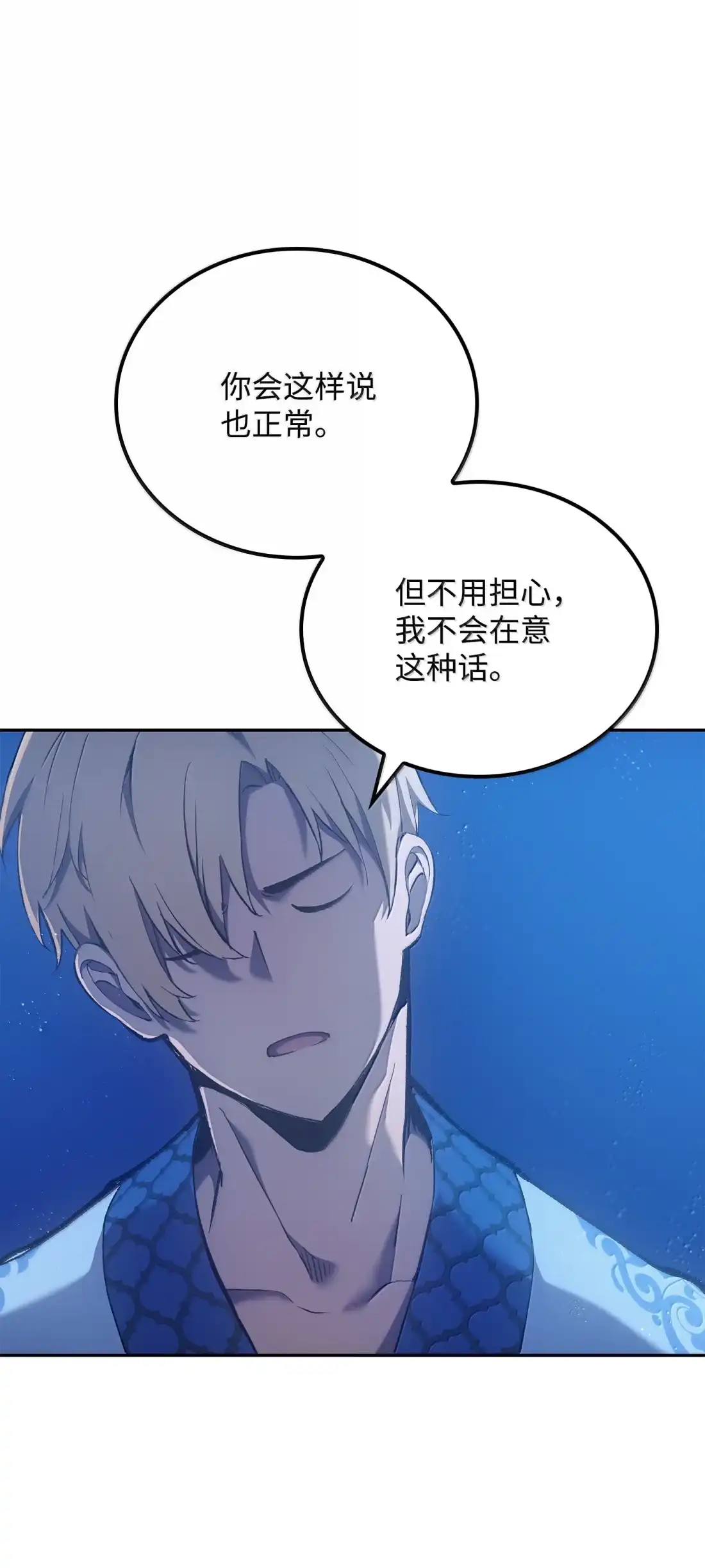 《拳王转世》42 爱上了矮人的王子 第98页