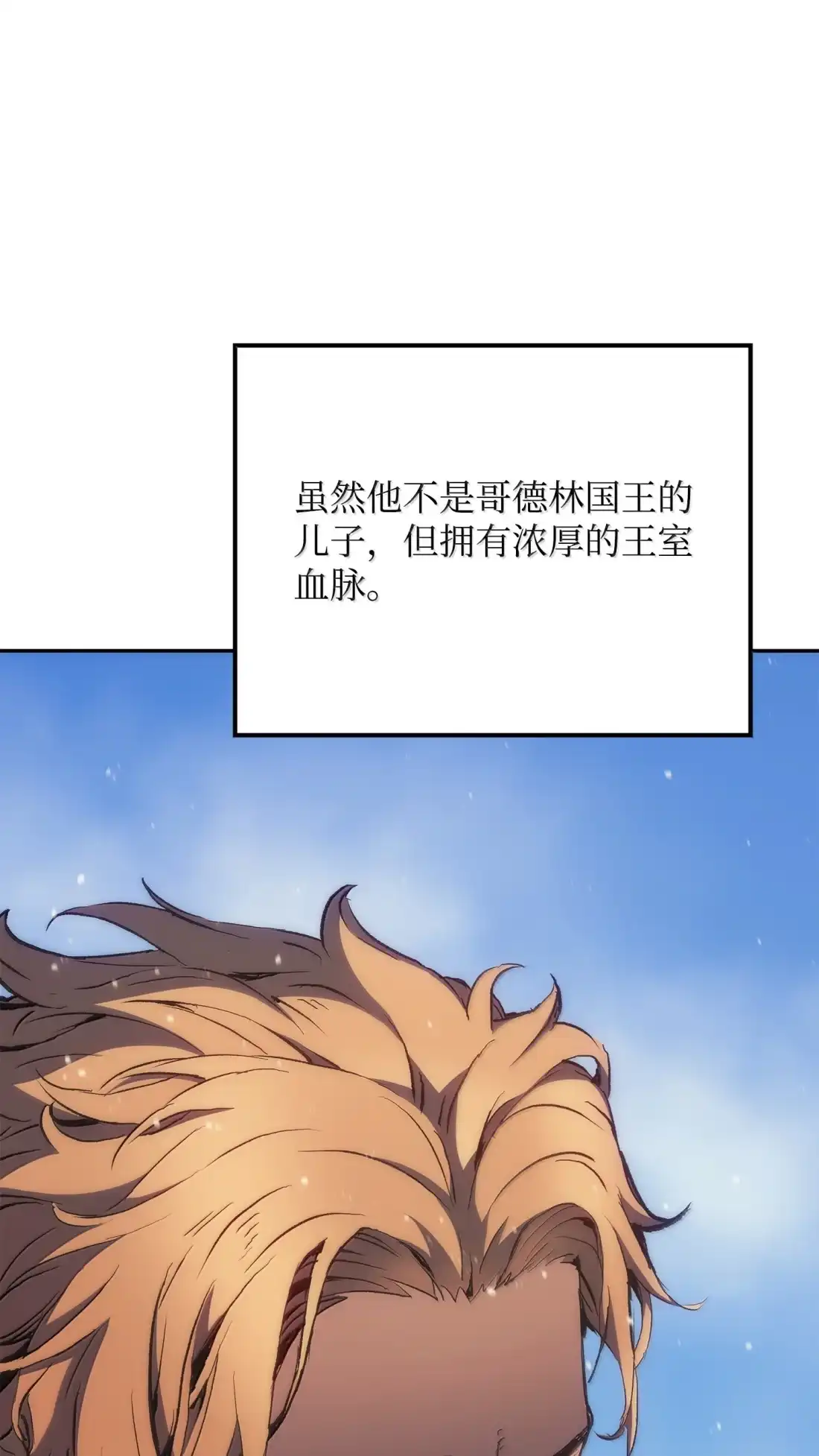 《拳王转世》42 爱上了矮人的王子 第55页