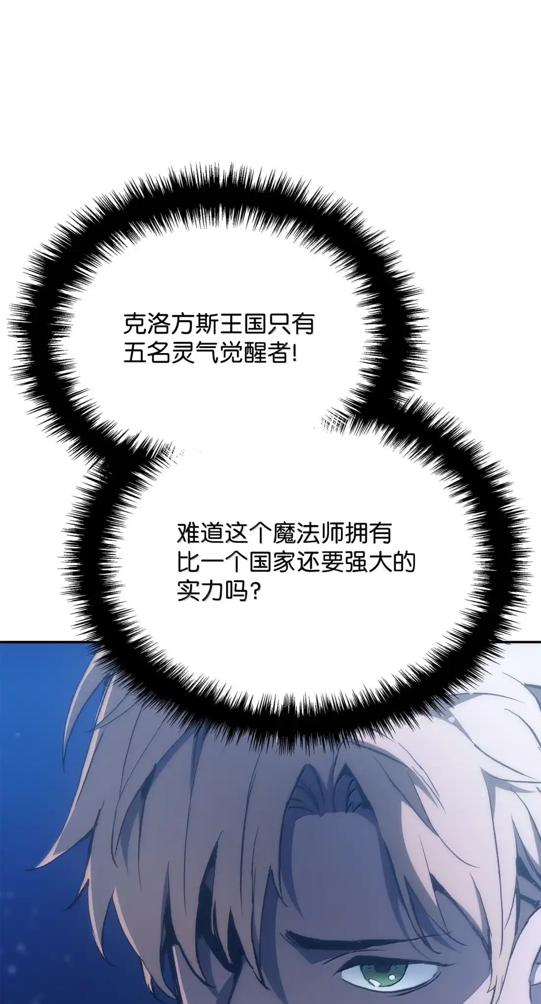 《拳王转世》42 爱上了矮人的王子 第114页