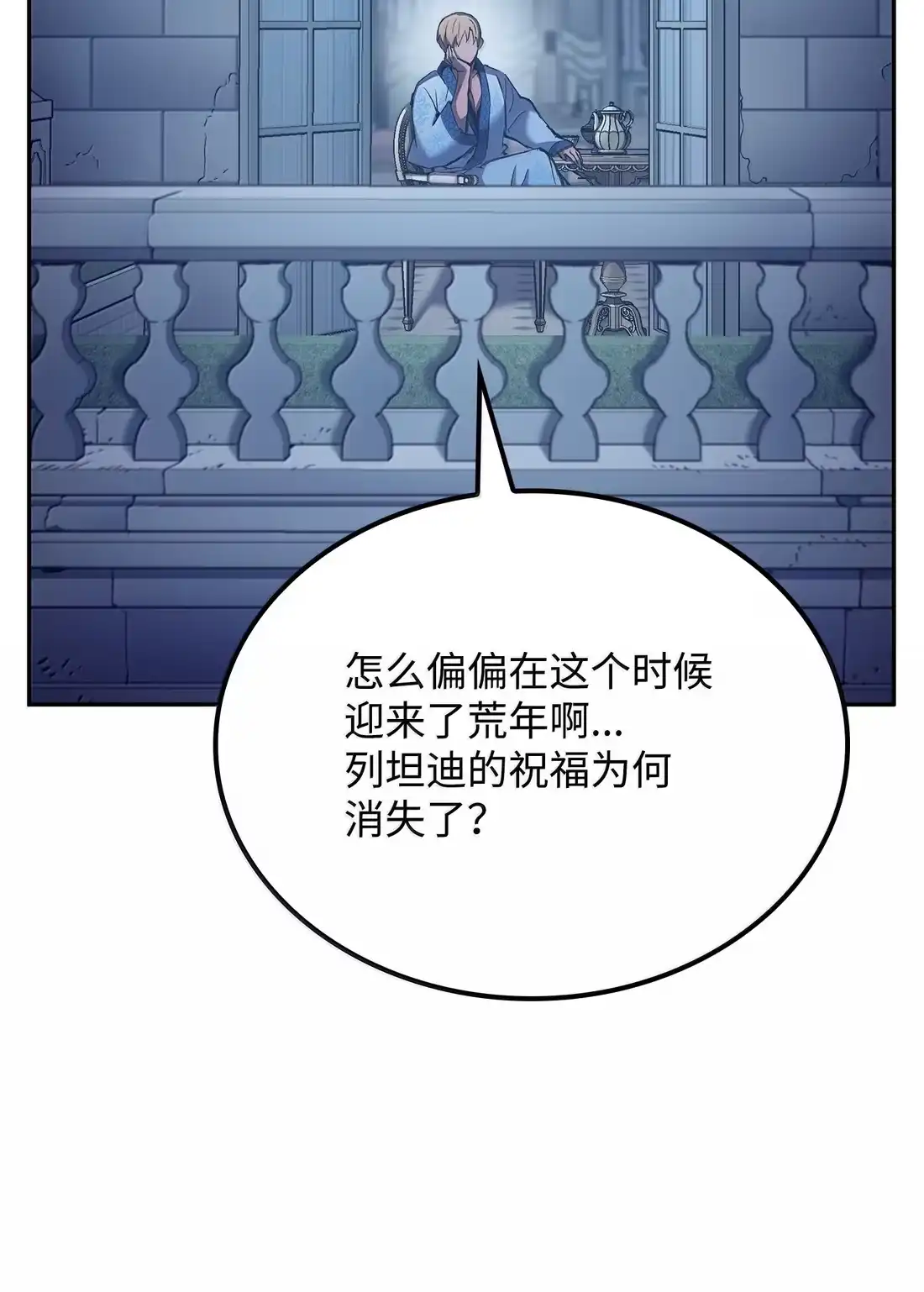 《拳王转世》42 爱上了矮人的王子 第66页