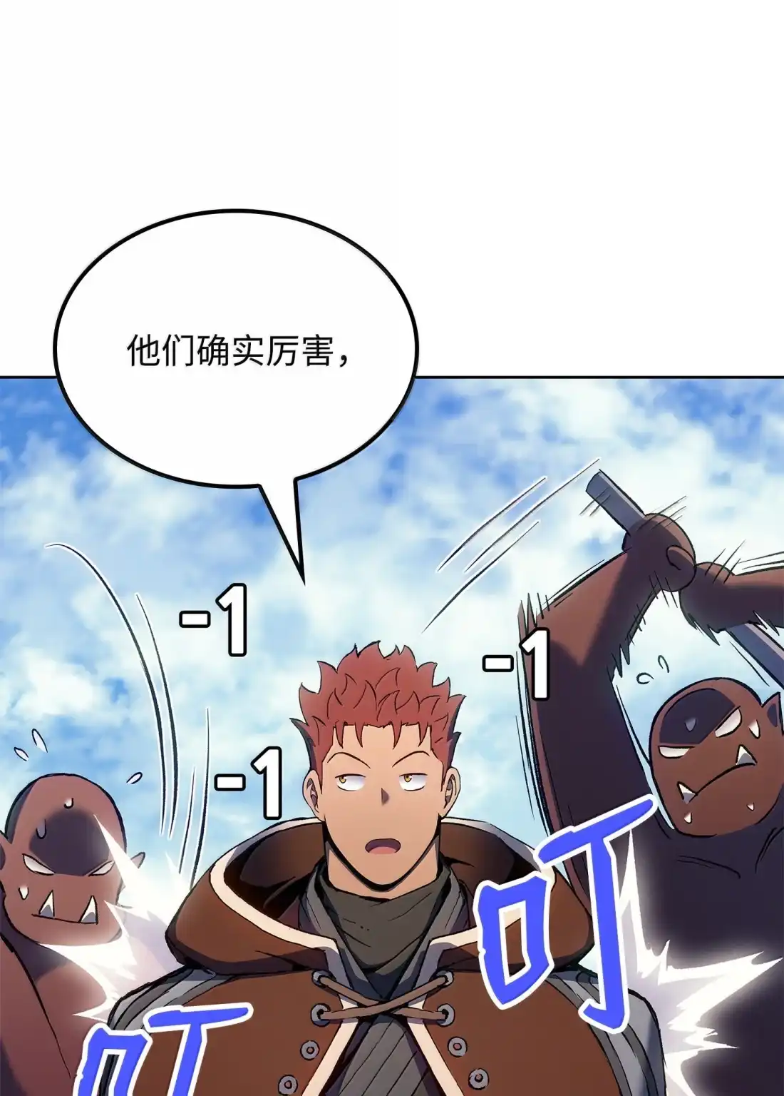 《拳王转世》43 蓝色灵魂的战士们（1） 第115页