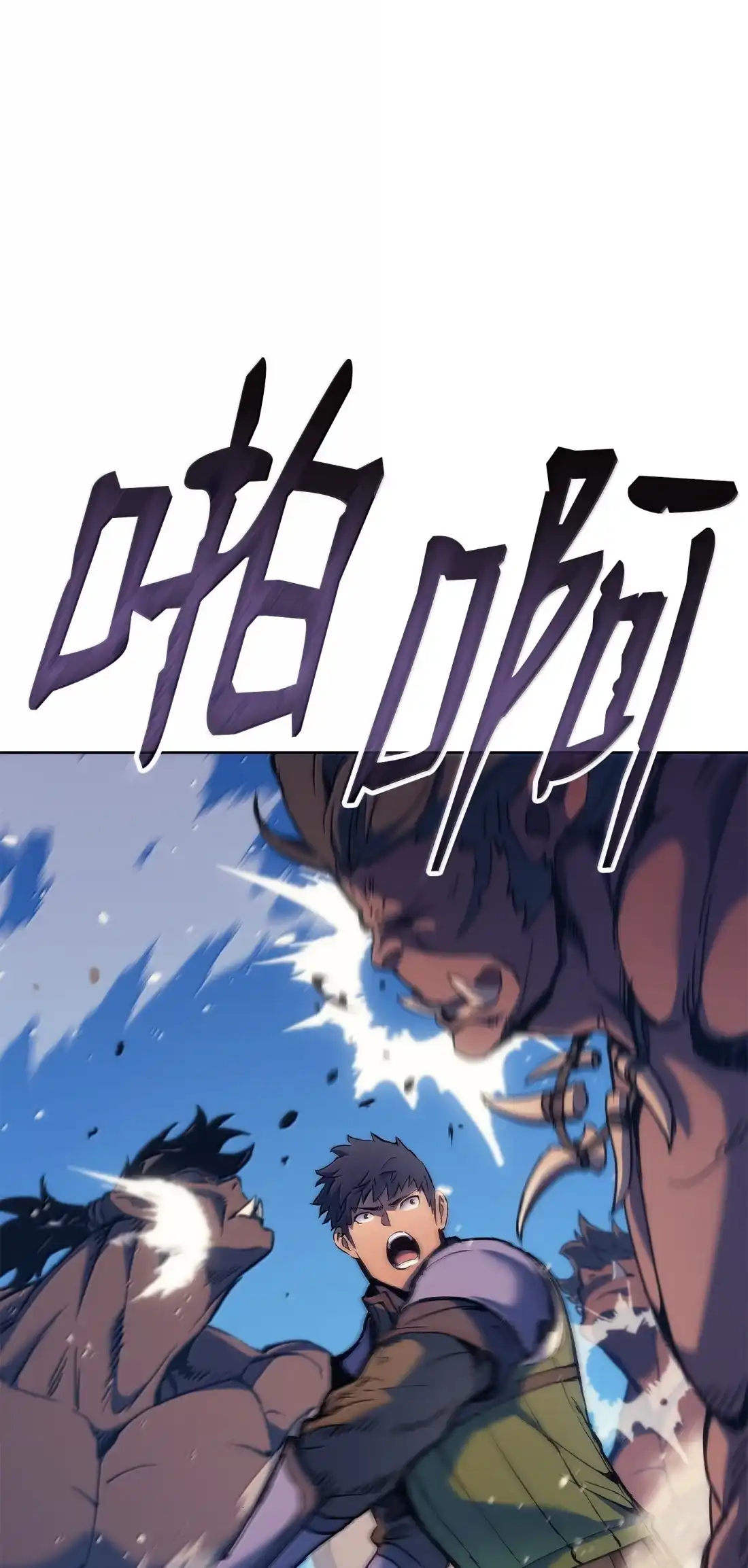 《拳王转世》43 蓝色灵魂的战士们（1） 第113页