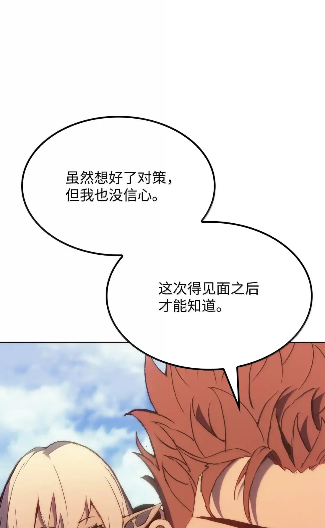 《拳王转世》43 蓝色灵魂的战士们（1） 第92页