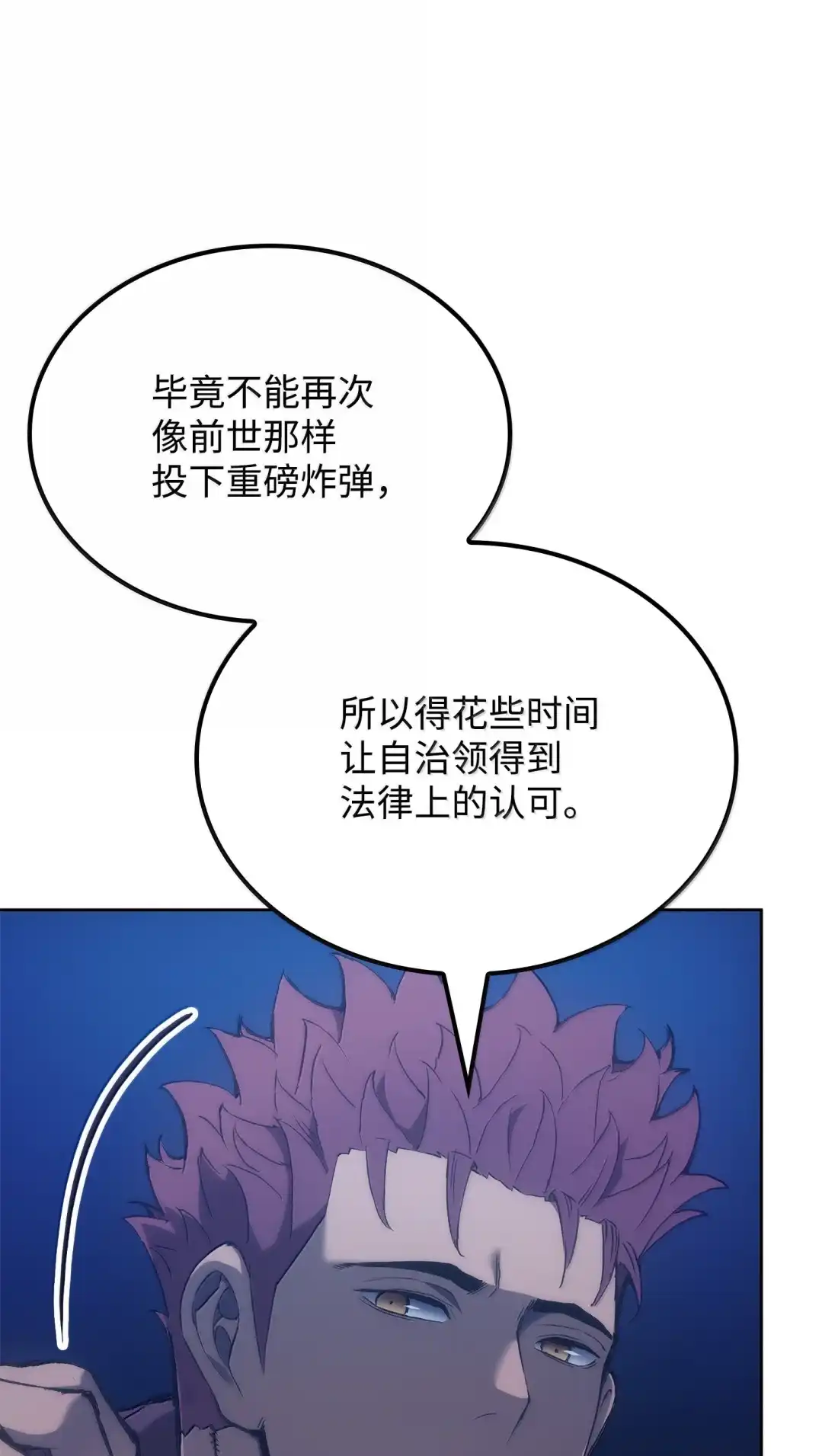 《拳王转世》43 蓝色灵魂的战士们（1） 第8页