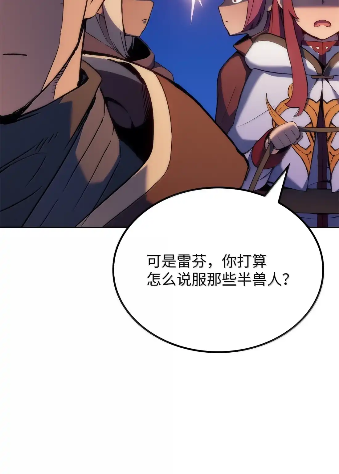 《拳王转世》43 蓝色灵魂的战士们（1） 第91页