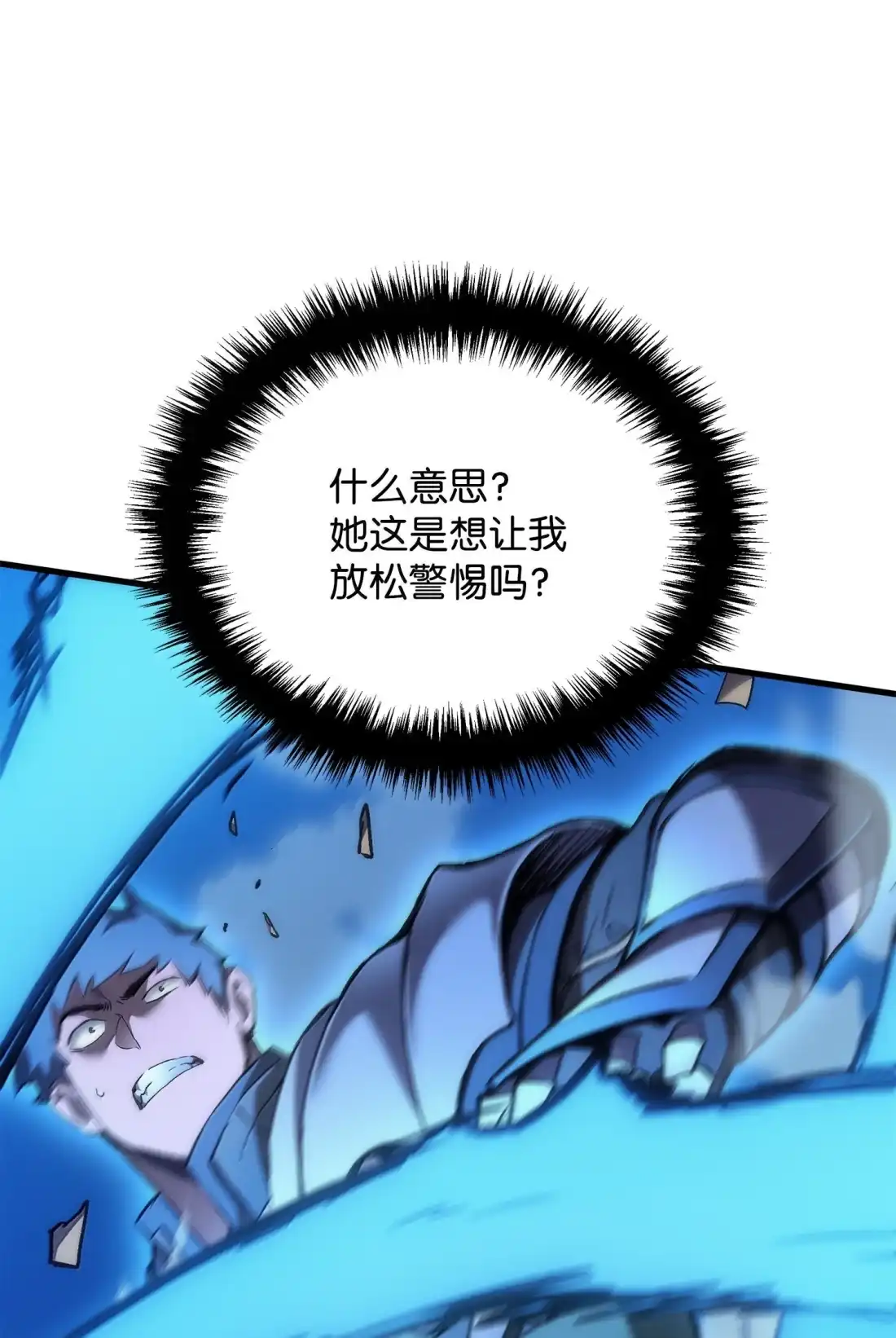 《拳王转世》45 蓝色灵魂的战士们（3） 第93页