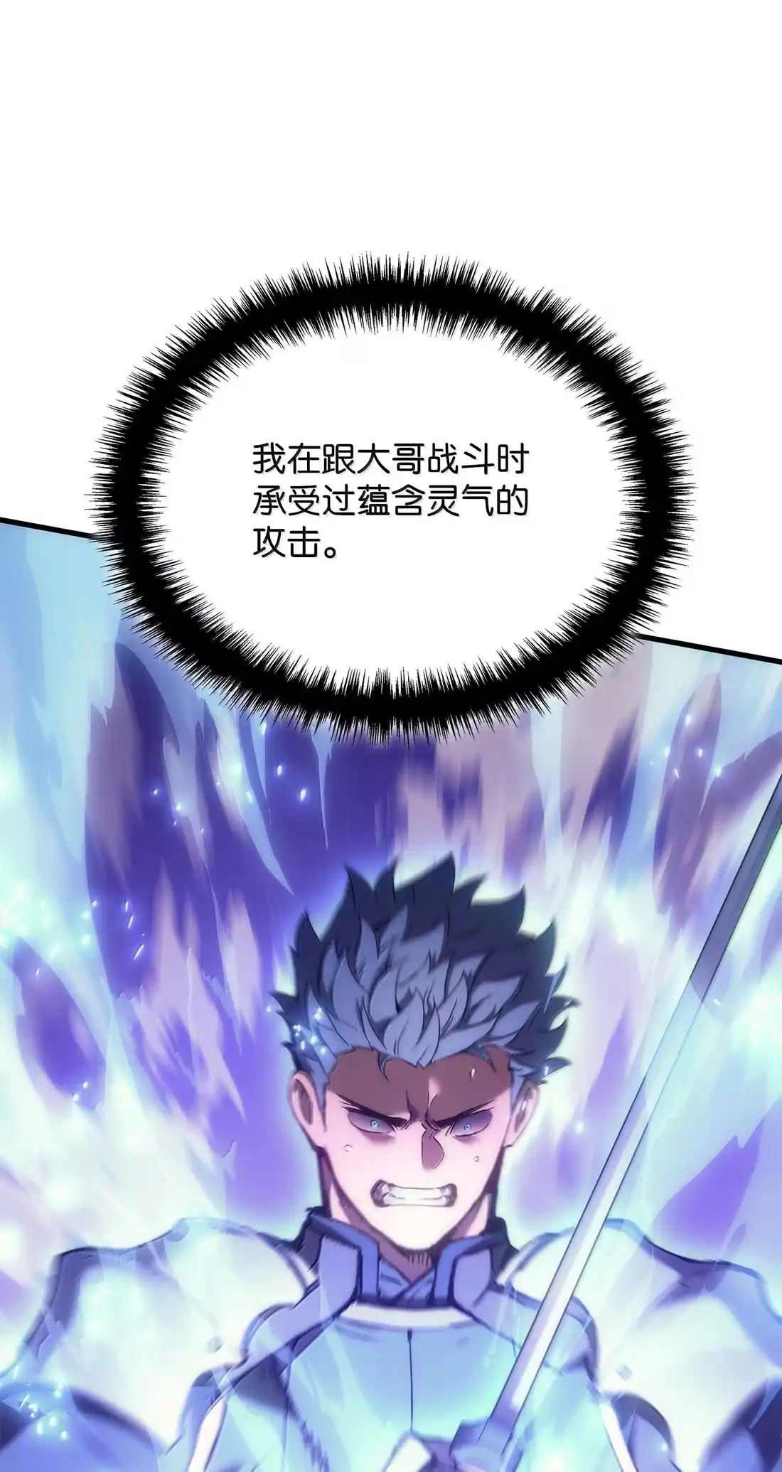 《拳王转世》45 蓝色灵魂的战士们（3） 第111页
