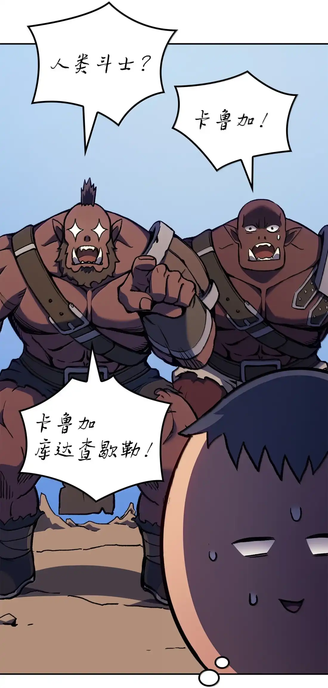 《拳王转世》45 蓝色灵魂的战士们（3） 第71页