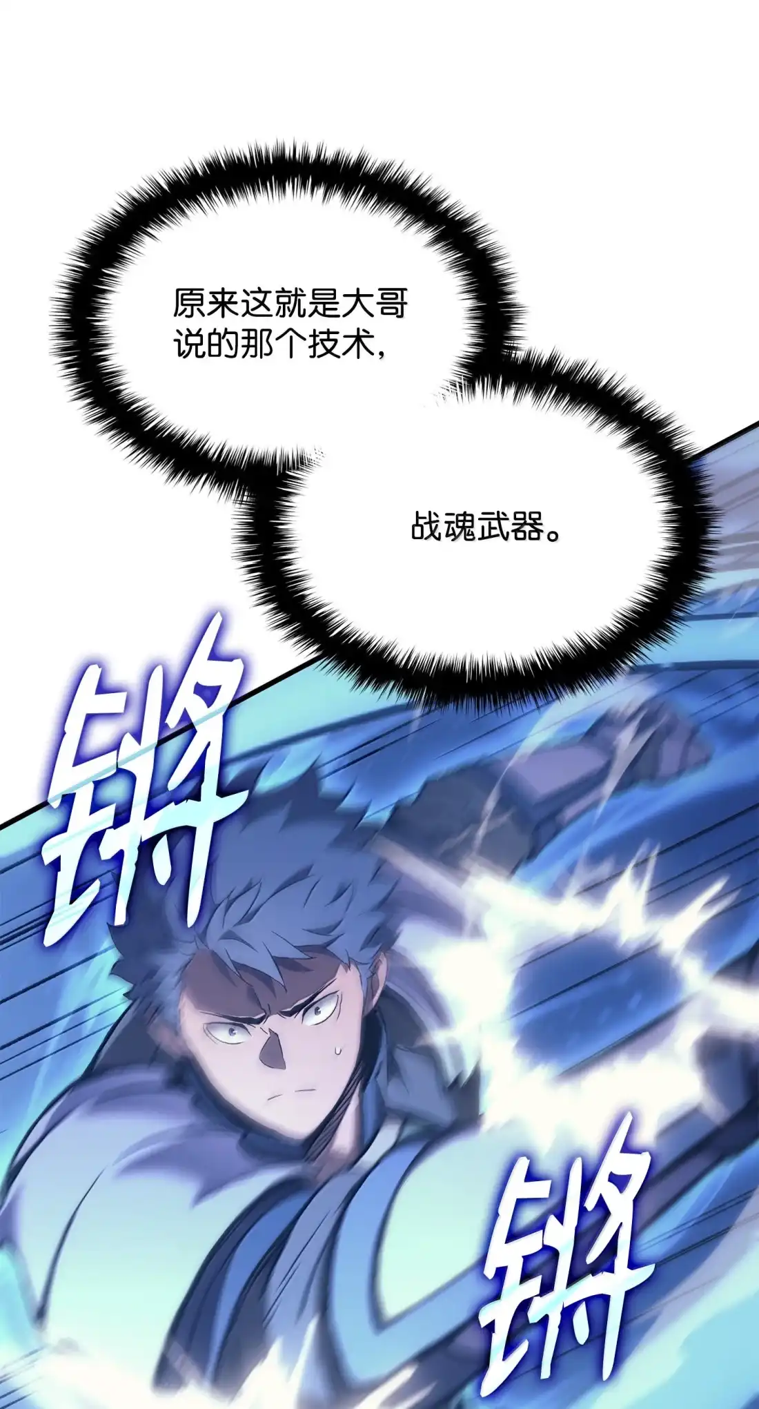 《拳王转世》45 蓝色灵魂的战士们（3） 第105页