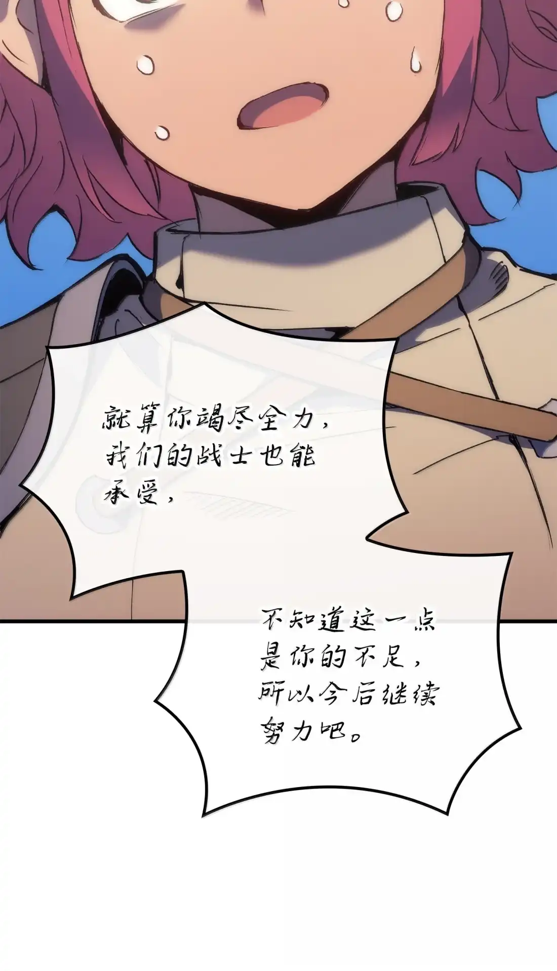 《拳王转世》45 蓝色灵魂的战士们（3） 第54页