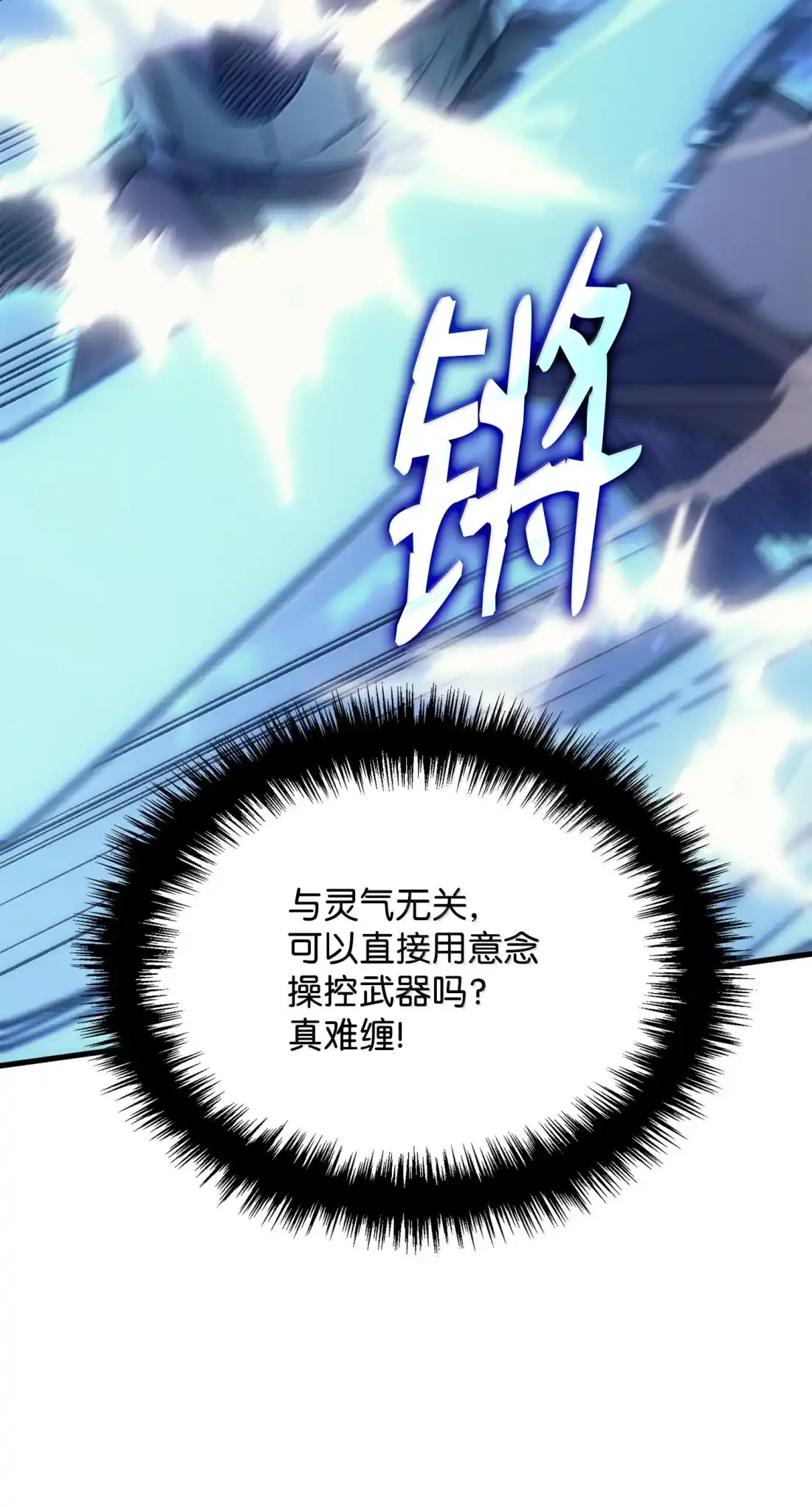 《拳王转世》45 蓝色灵魂的战士们（3） 第106页