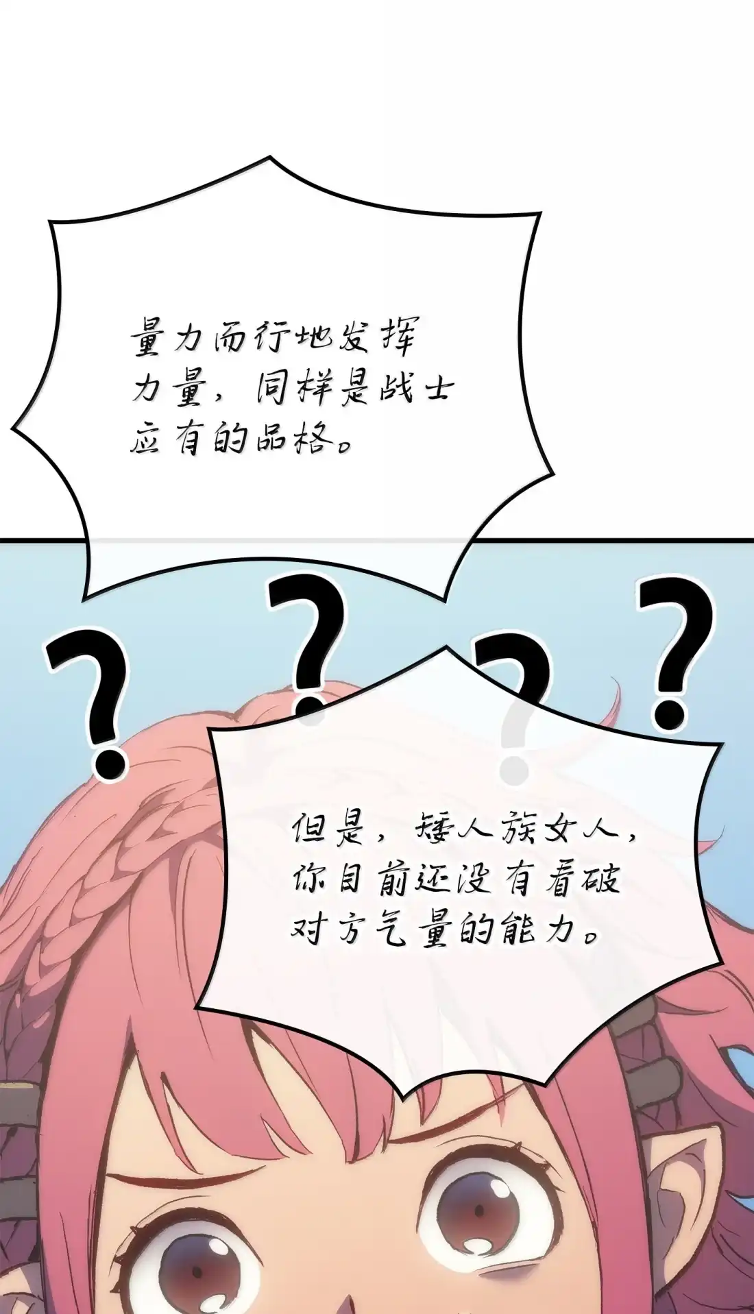 《拳王转世》45 蓝色灵魂的战士们（3） 第53页