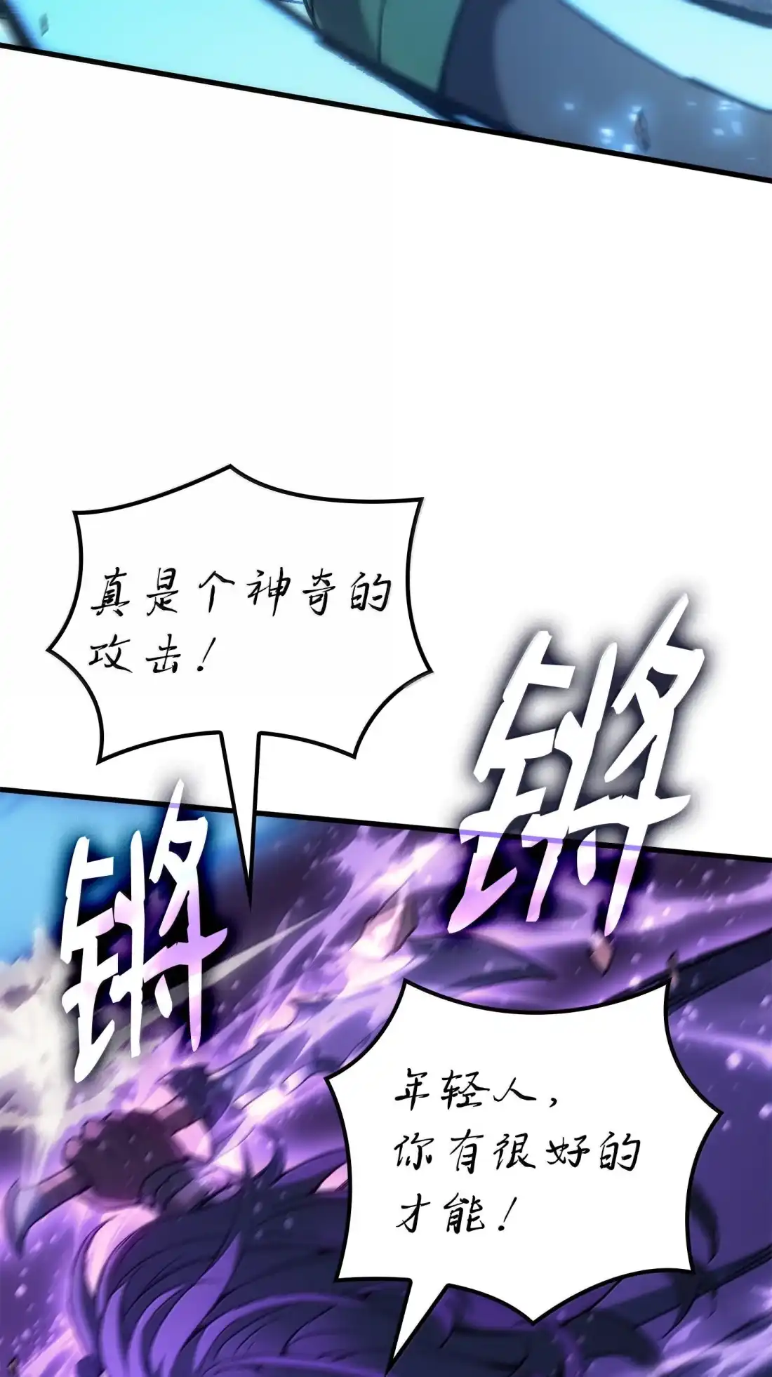 《拳王转世》45 蓝色灵魂的战士们（3） 第87页