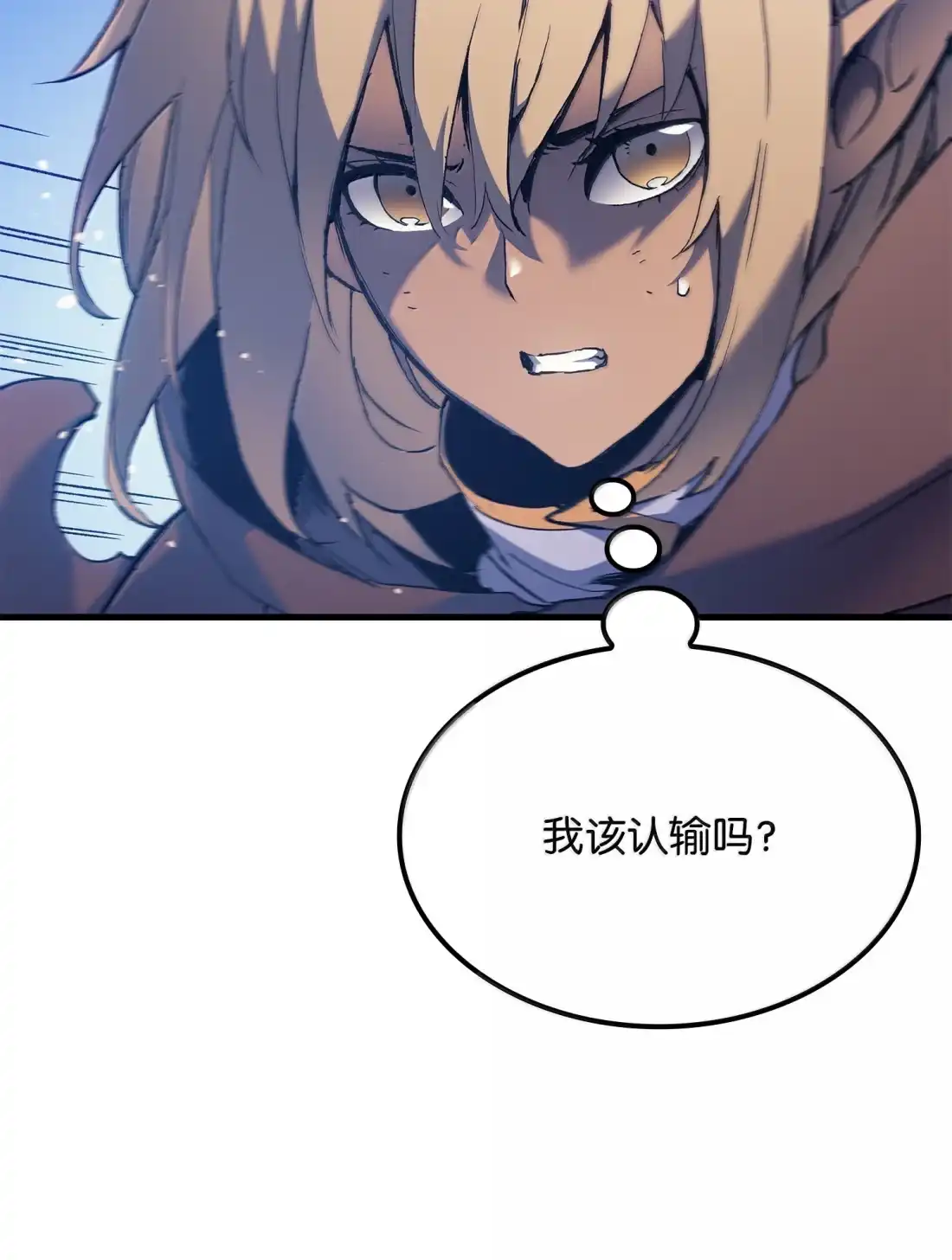 《拳王转世》45 蓝色灵魂的战士们（3） 第14页