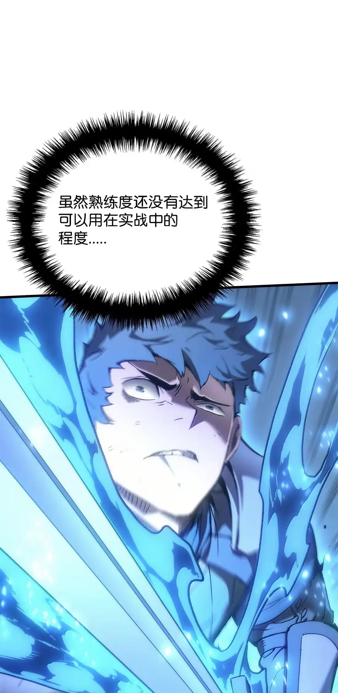 《拳王转世》45 蓝色灵魂的战士们（3） 第122页