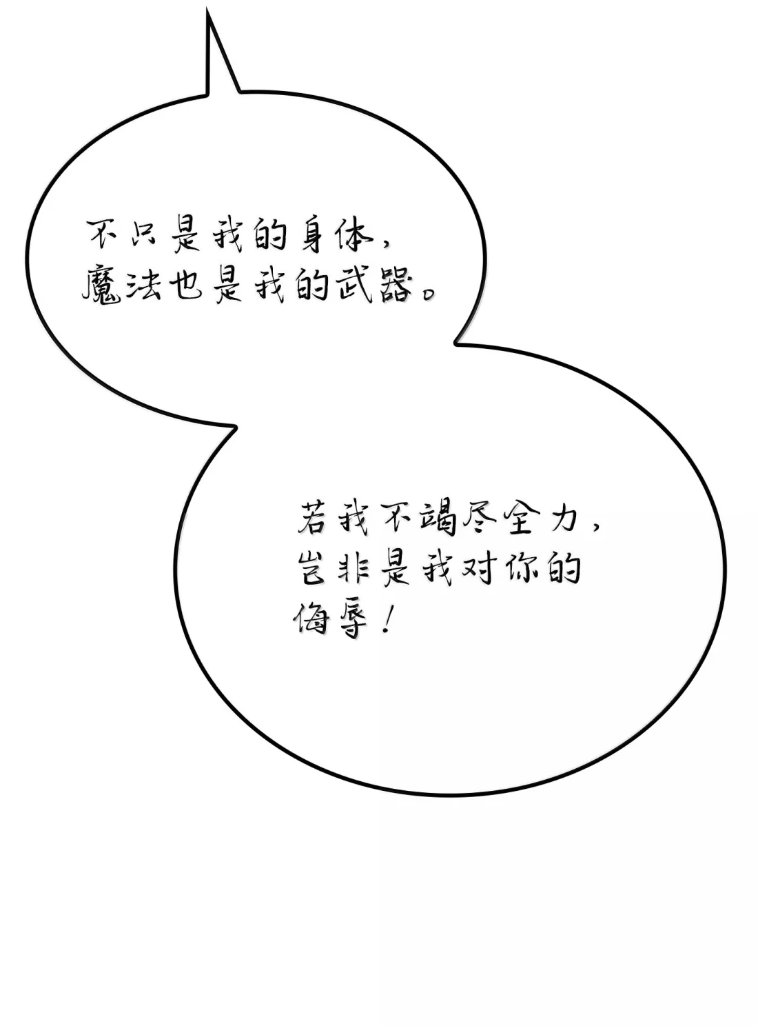 《拳王转世》46 灵魂兄弟（1） 第98页