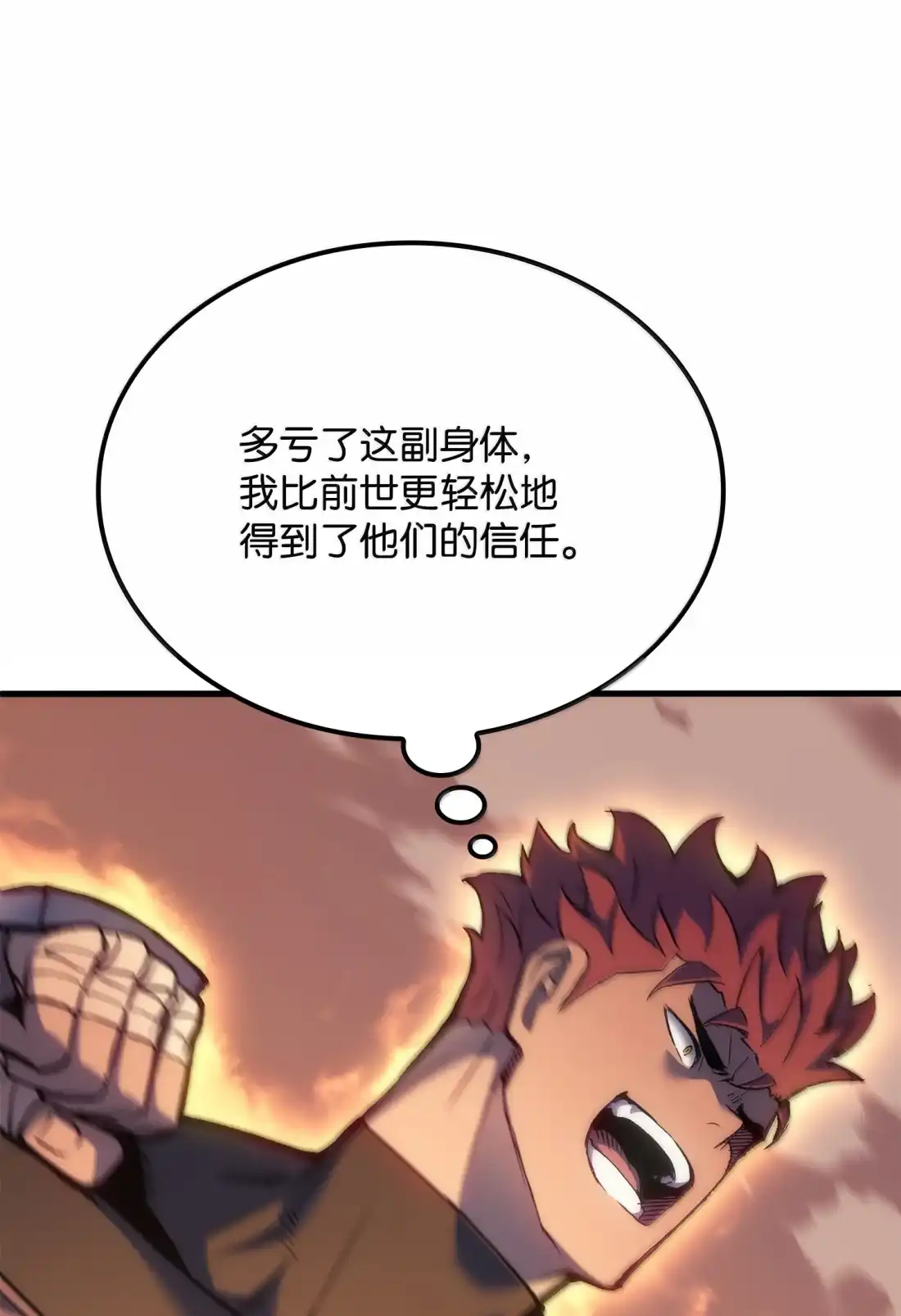 《拳王转世》46 灵魂兄弟（1） 第103页