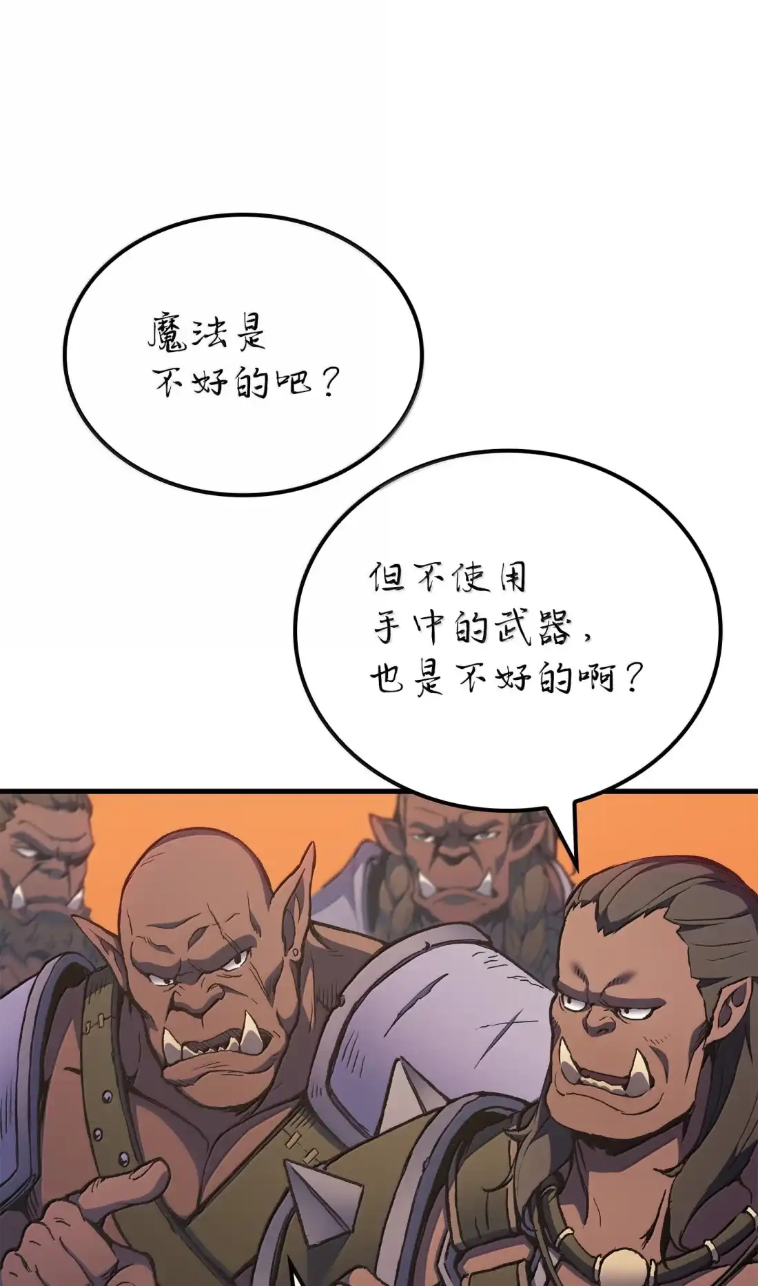 《拳王转世》46 灵魂兄弟（1） 第101页