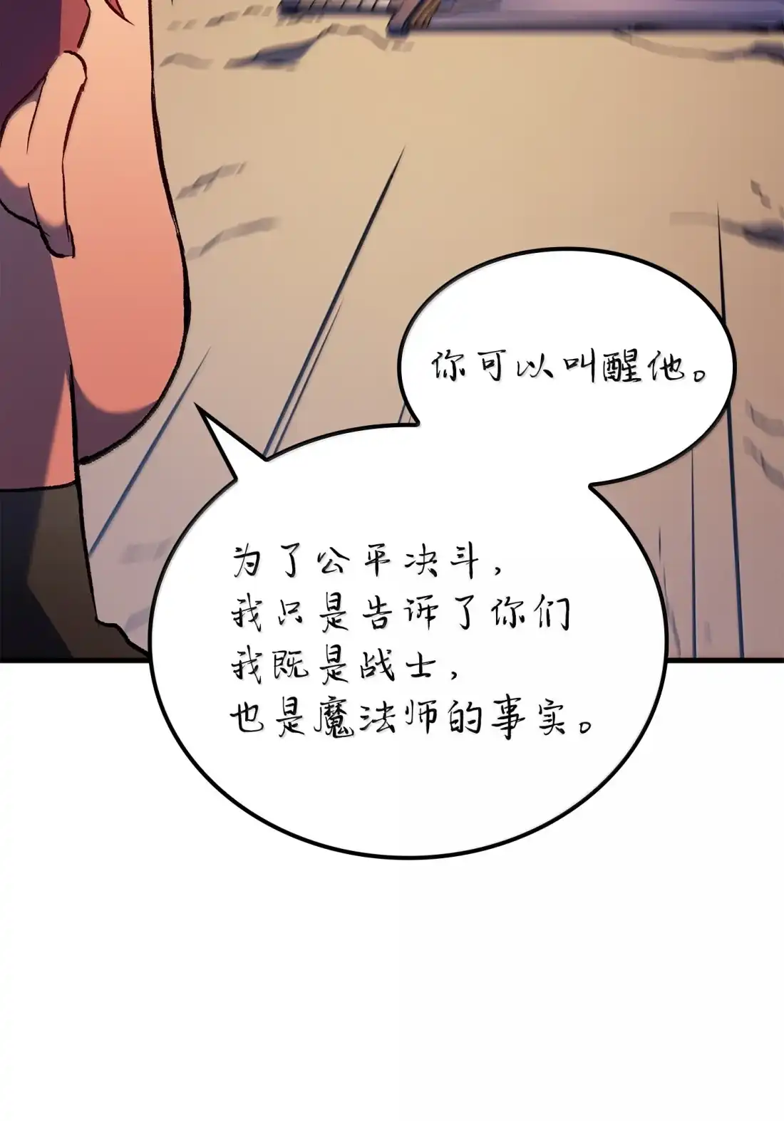 《拳王转世》46 灵魂兄弟（1） 第96页