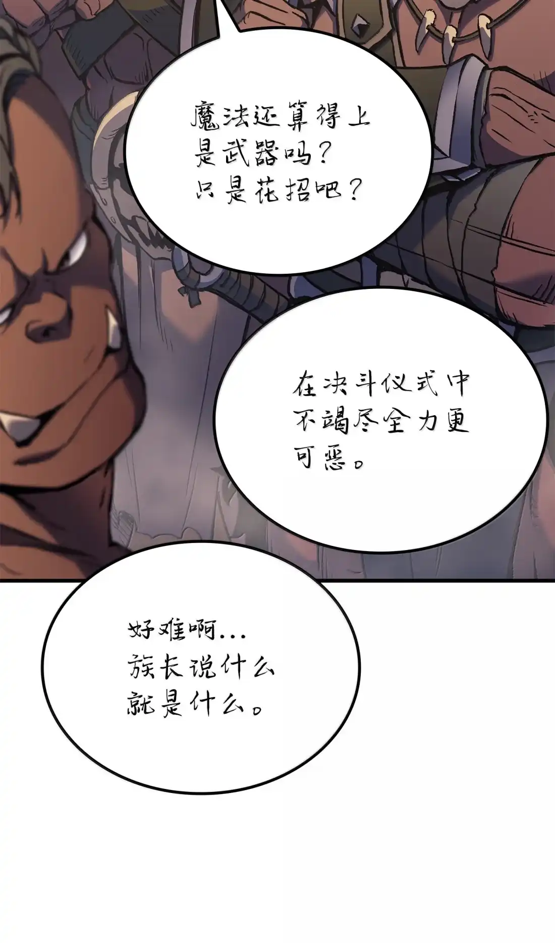 《拳王转世》46 灵魂兄弟（1） 第102页